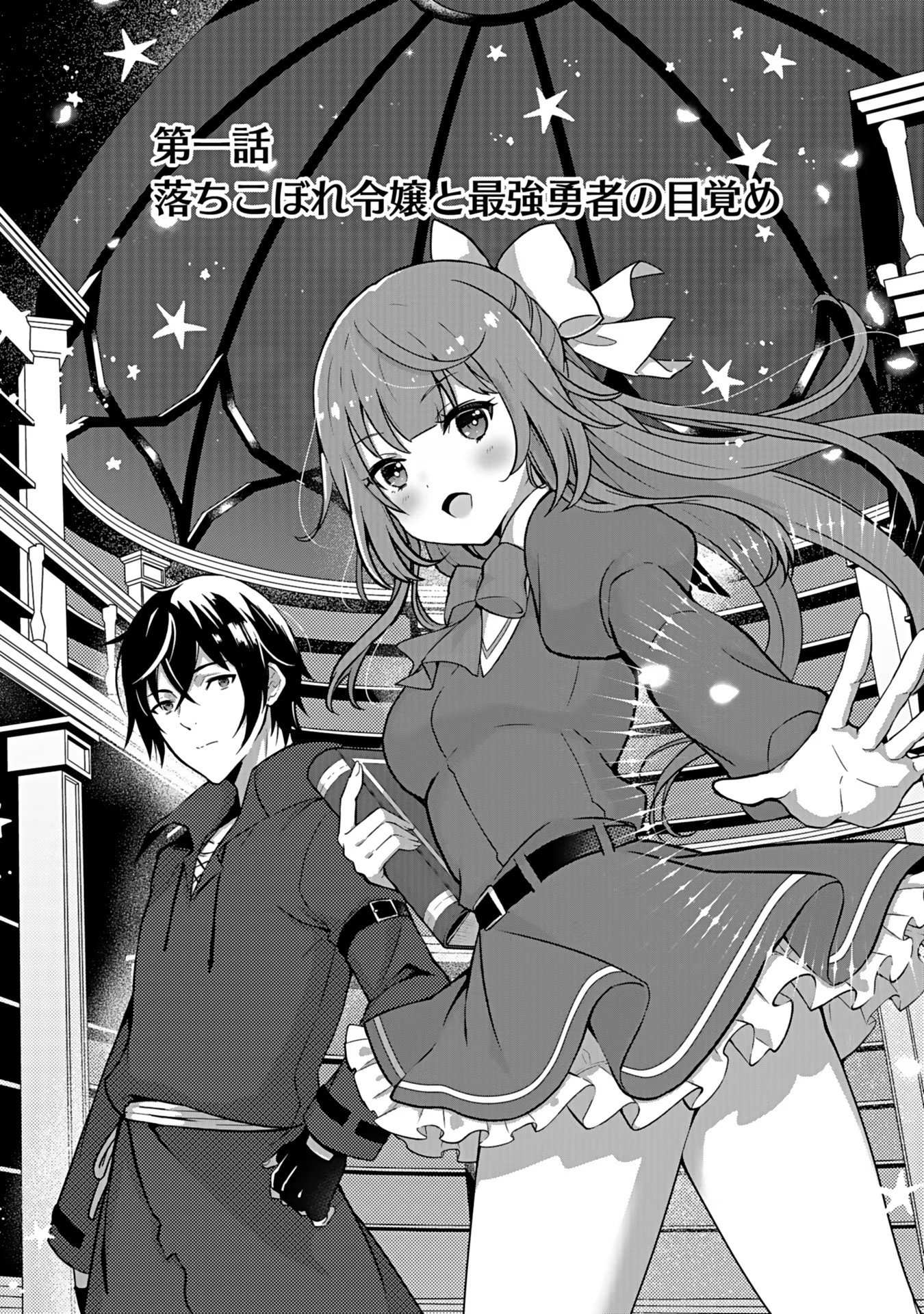 SAIKYOU YUUSHA NO DESHI IKUSEI KEIKAKU Chapter 1 page 2 - nihonkuni.com