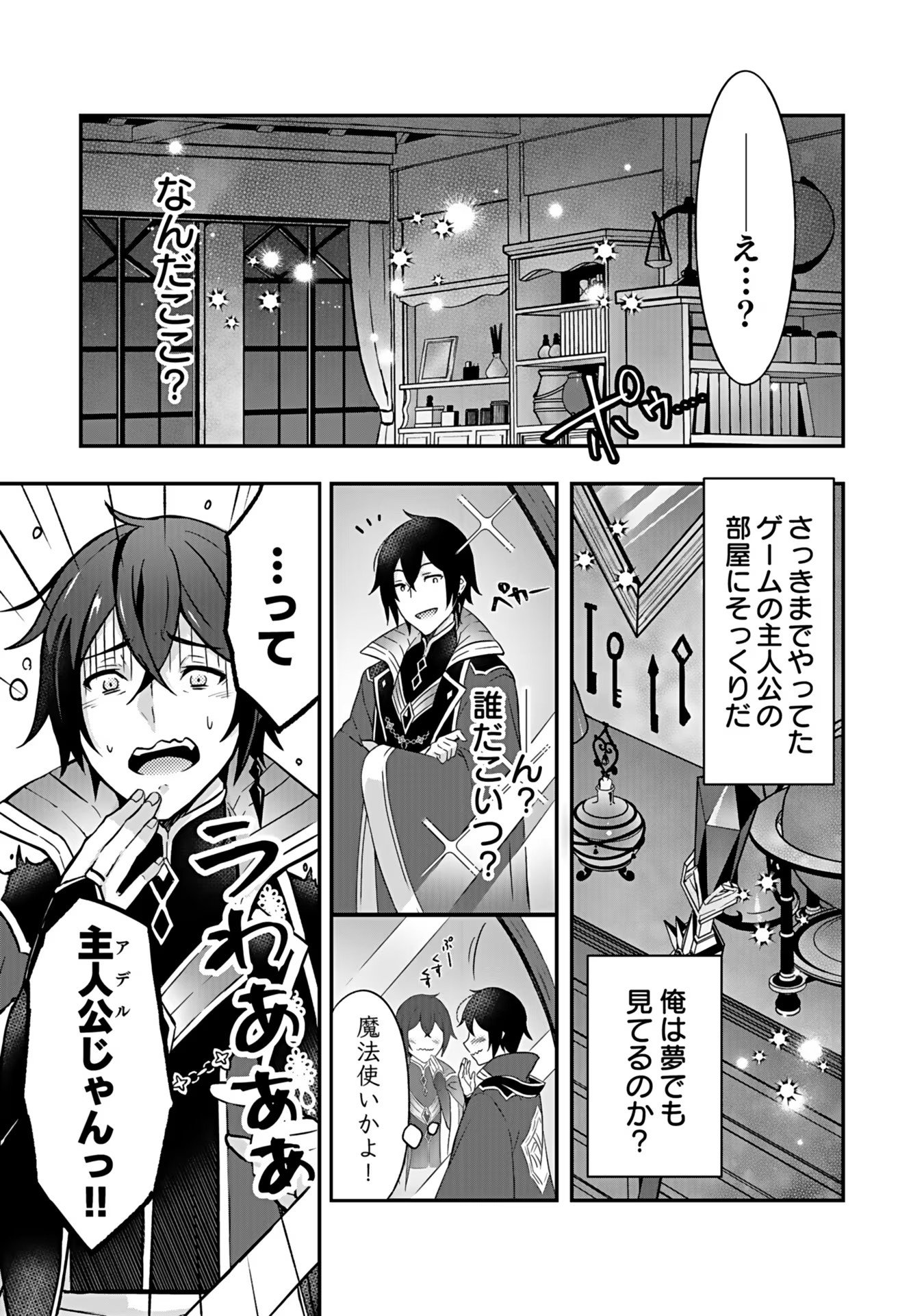 SAIKYOU YUUSHA NO DESHI IKUSEI KEIKAKU Chapter 1 page 3 - nihonkuni.com