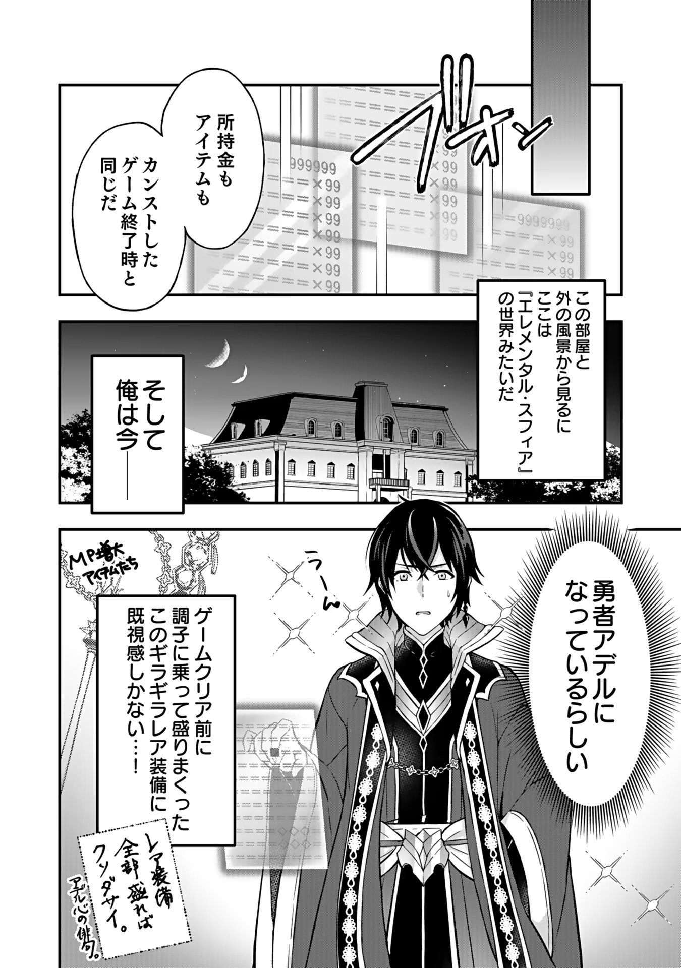 SAIKYOU YUUSHA NO DESHI IKUSEI KEIKAKU Chapter 1 page 4 - nihonkuni.com