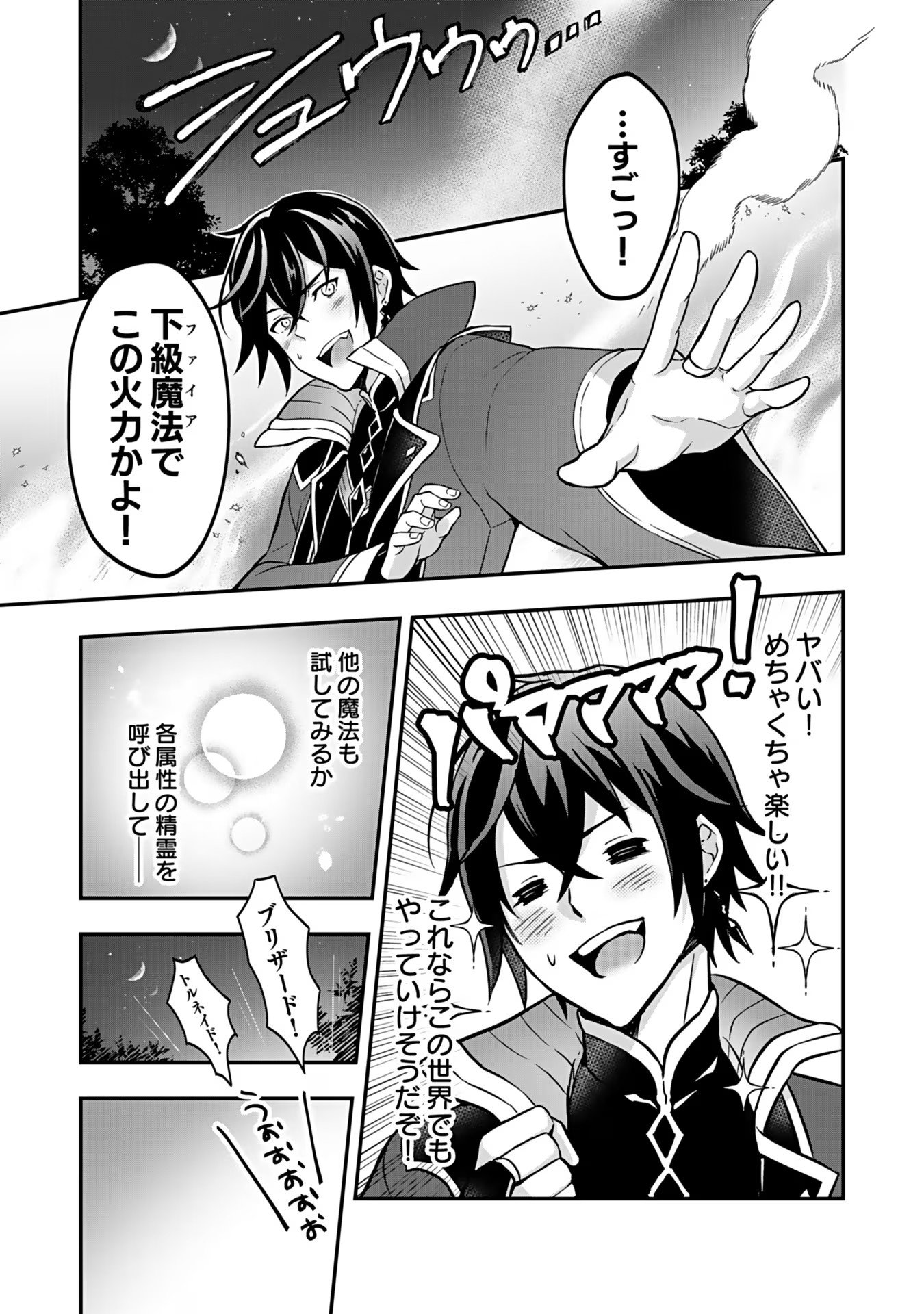 SAIKYOU YUUSHA NO DESHI IKUSEI KEIKAKU Chapter 1 page 7 - nihonkuni.com