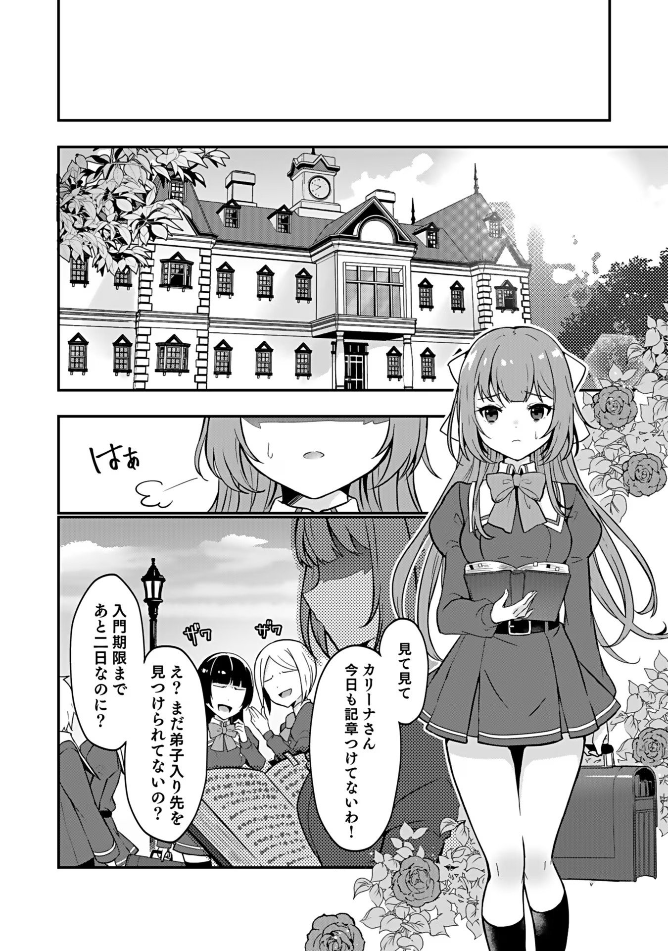 SAIKYOU YUUSHA NO DESHI IKUSEI KEIKAKU Chapter 1 page 8 - nihonkuni.com