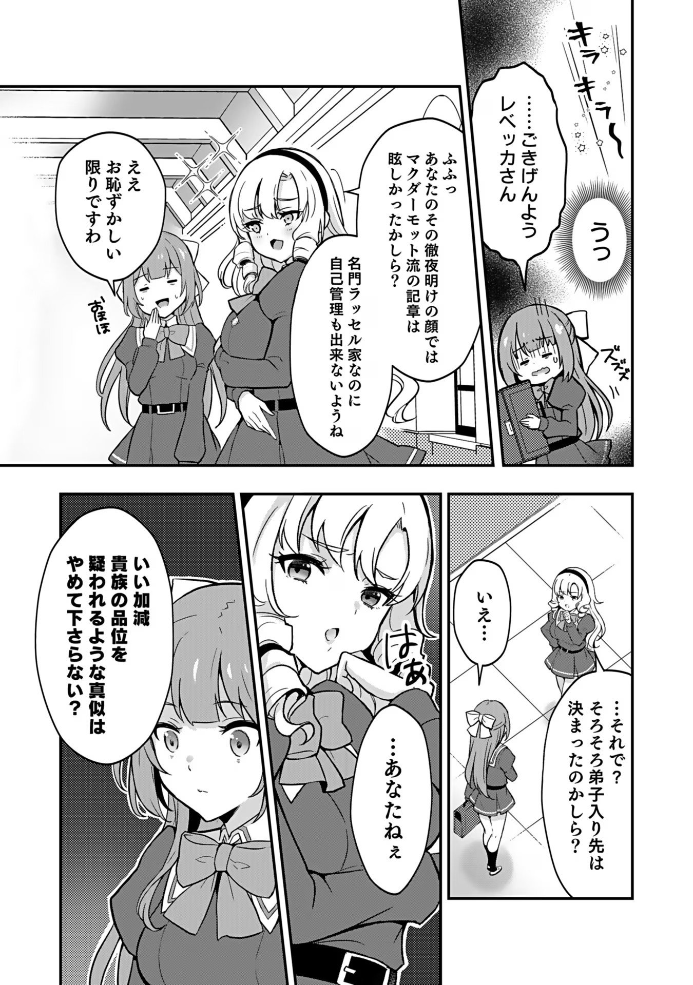 SAIKYOU YUUSHA NO DESHI IKUSEI KEIKAKU Chapter 1 page 11 - nihonkuni.com