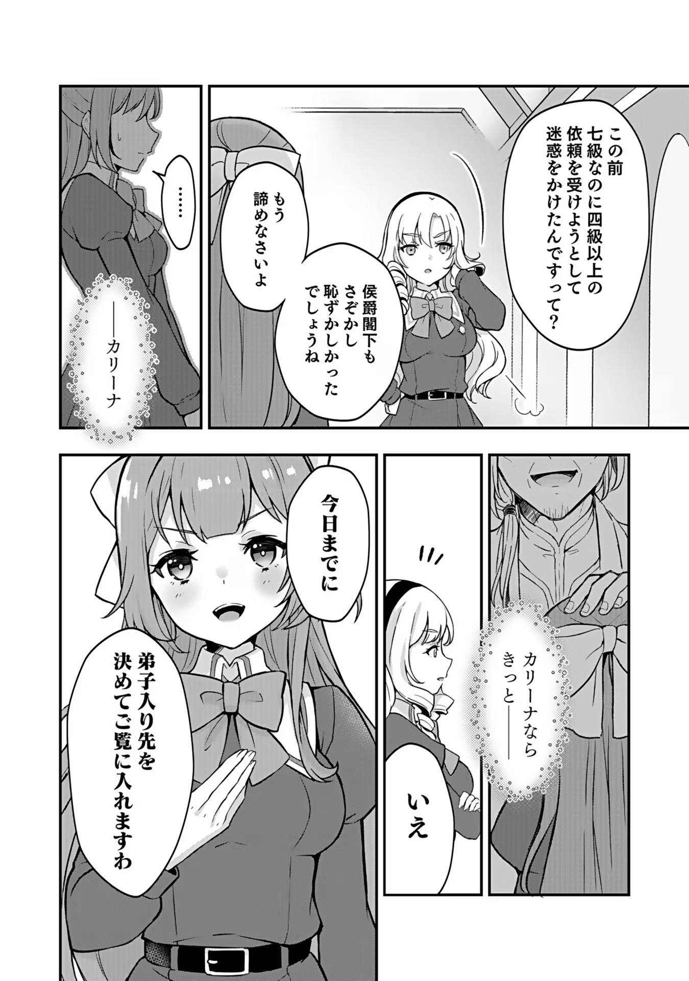 SAIKYOU YUUSHA NO DESHI IKUSEI KEIKAKU Chapter 1 page 12 - nihonkuni.com