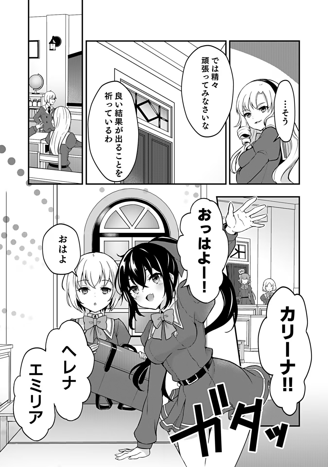 SAIKYOU YUUSHA NO DESHI IKUSEI KEIKAKU Chapter 1 page 13 - nihonkuni.com