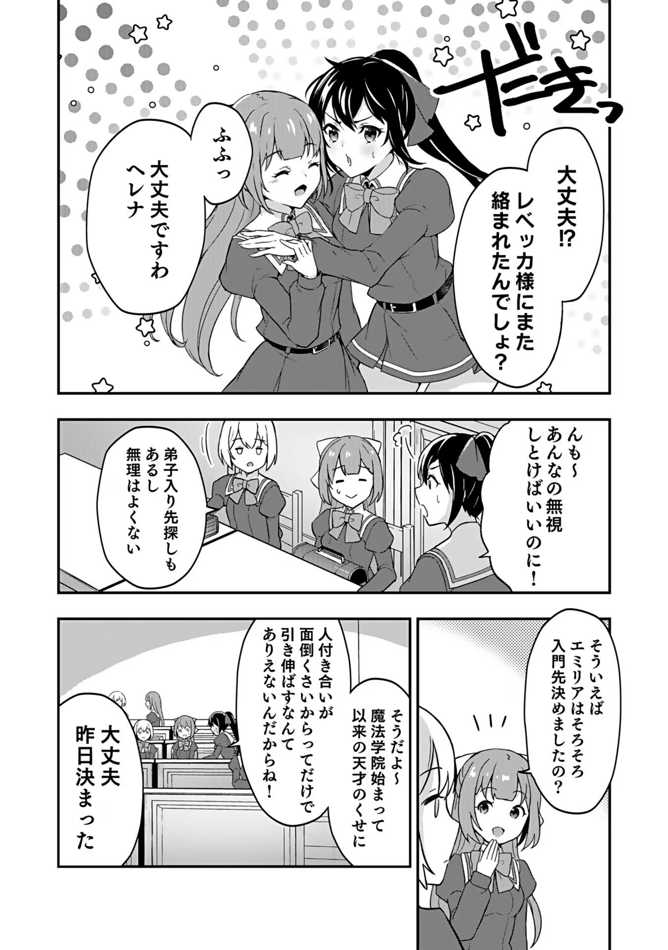 SAIKYOU YUUSHA NO DESHI IKUSEI KEIKAKU Chapter 1 page 14 - nihonkuni.com