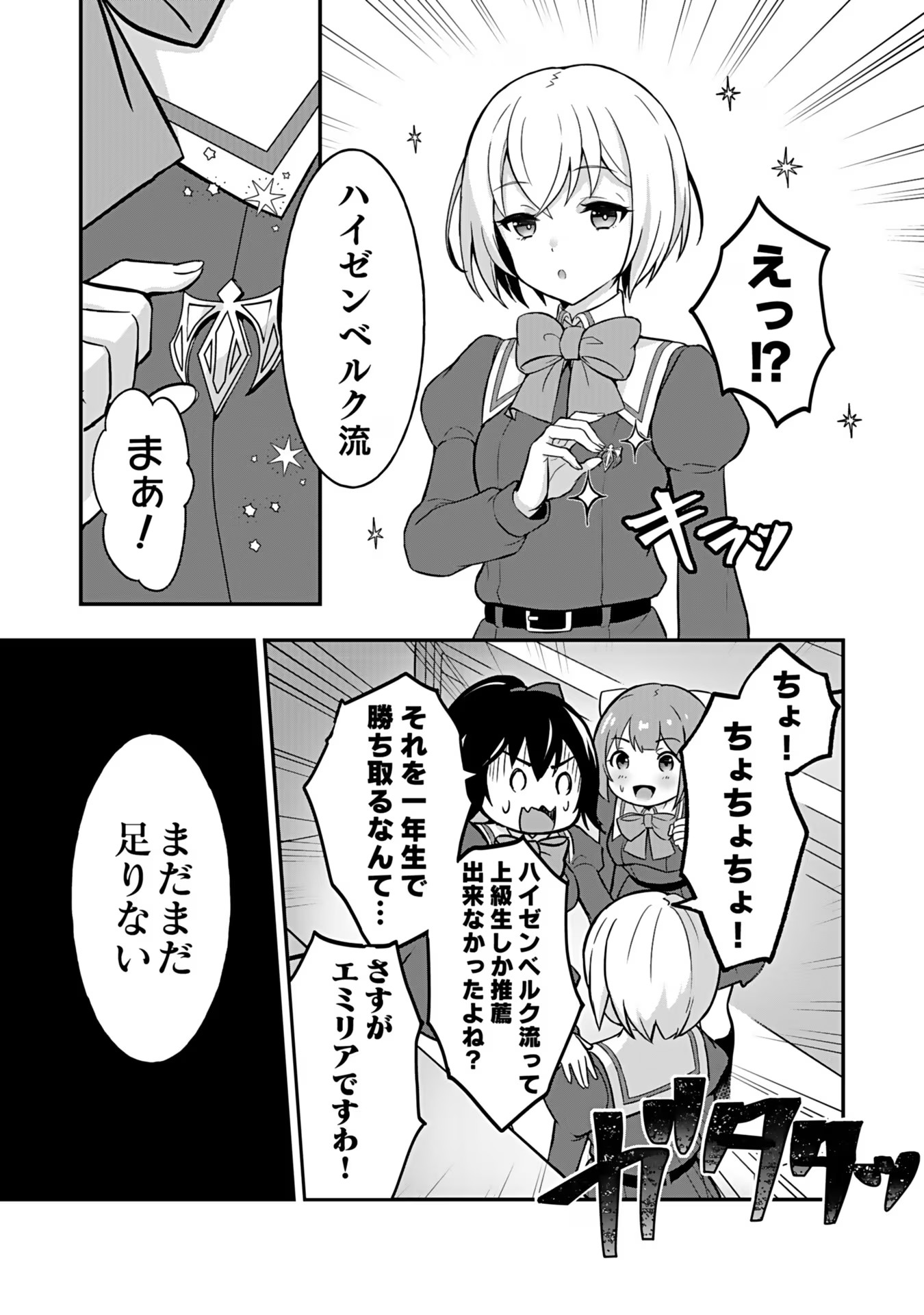 SAIKYOU YUUSHA NO DESHI IKUSEI KEIKAKU Chapter 1 page 15 - nihonkuni.com