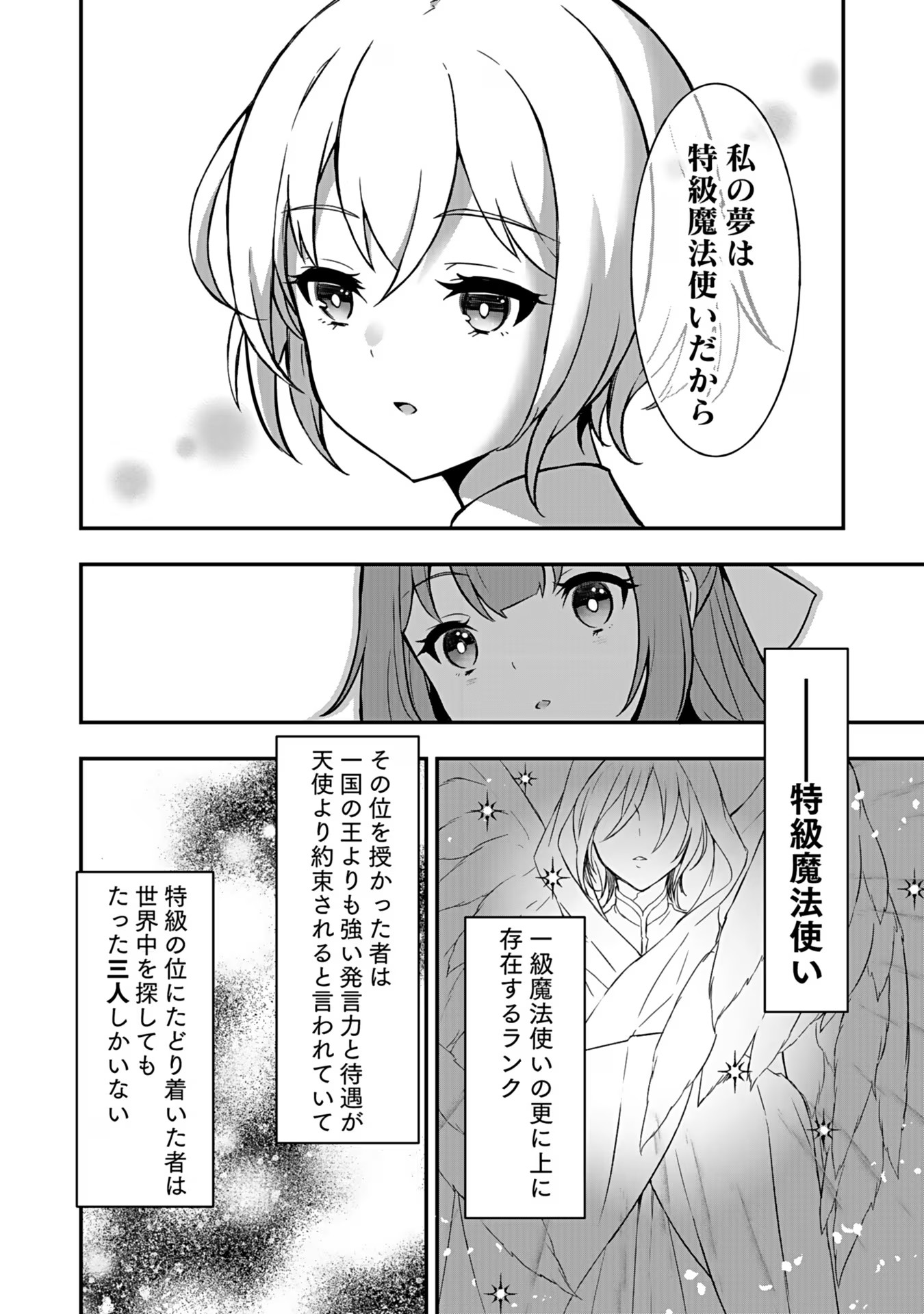 SAIKYOU YUUSHA NO DESHI IKUSEI KEIKAKU Chapter 1 page 16 - nihonkuni.com