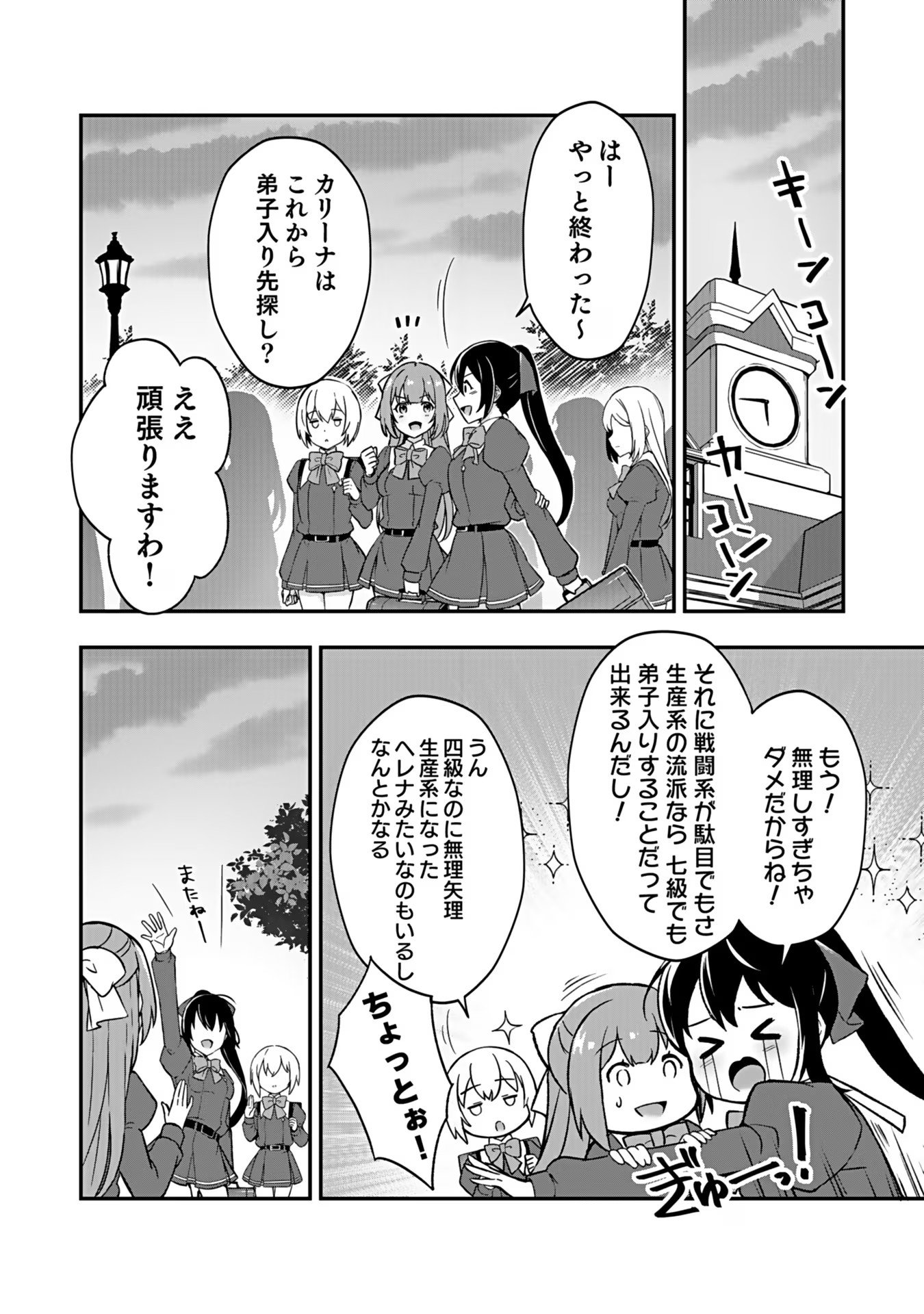SAIKYOU YUUSHA NO DESHI IKUSEI KEIKAKU Chapter 1 page 18 - nihonkuni.com