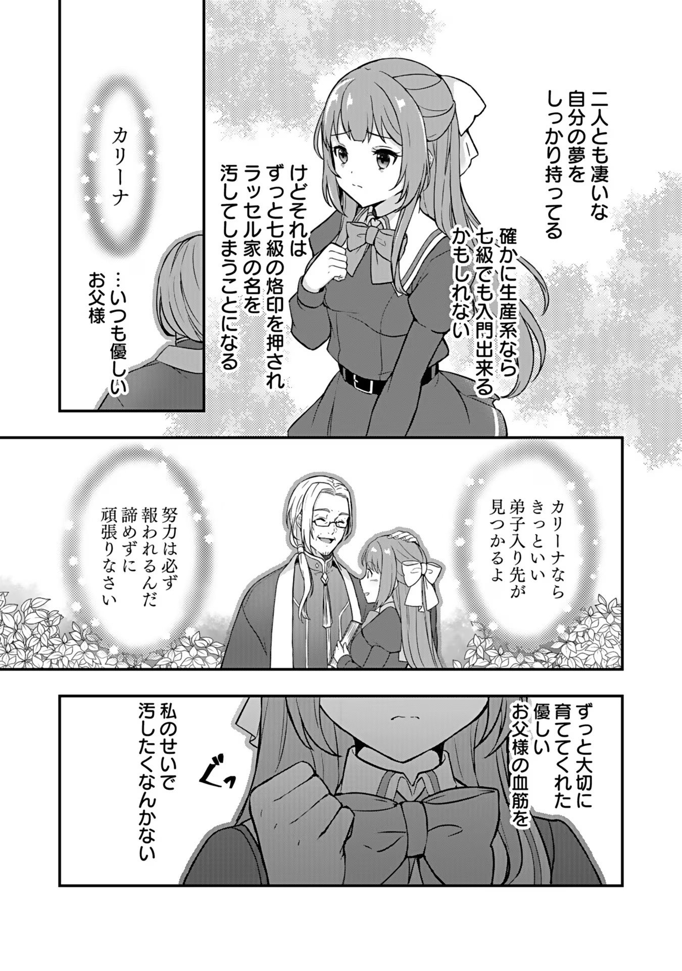 SAIKYOU YUUSHA NO DESHI IKUSEI KEIKAKU Chapter 1 page 19 - nihonkuni.com