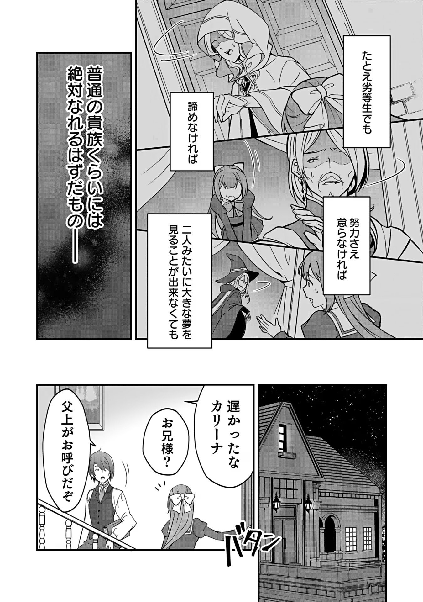 SAIKYOU YUUSHA NO DESHI IKUSEI KEIKAKU Chapter 1 page 20 - nihonkuni.com