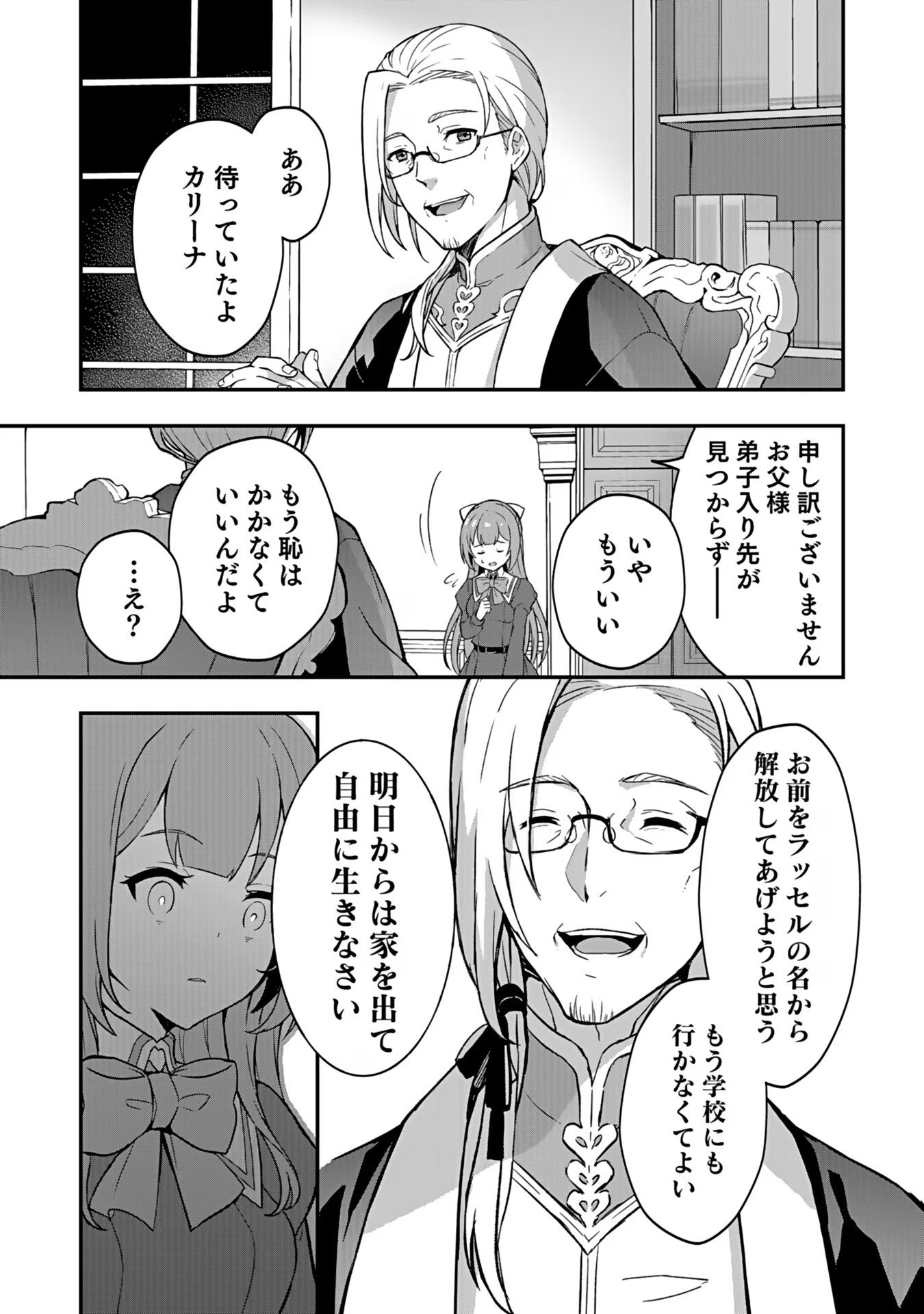 SAIKYOU YUUSHA NO DESHI IKUSEI KEIKAKU Chapter 1 page 21 - nihonkuni.com