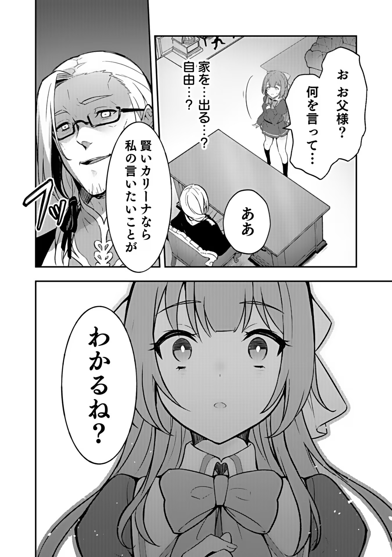 SAIKYOU YUUSHA NO DESHI IKUSEI KEIKAKU Chapter 1 page 22 - nihonkuni.com