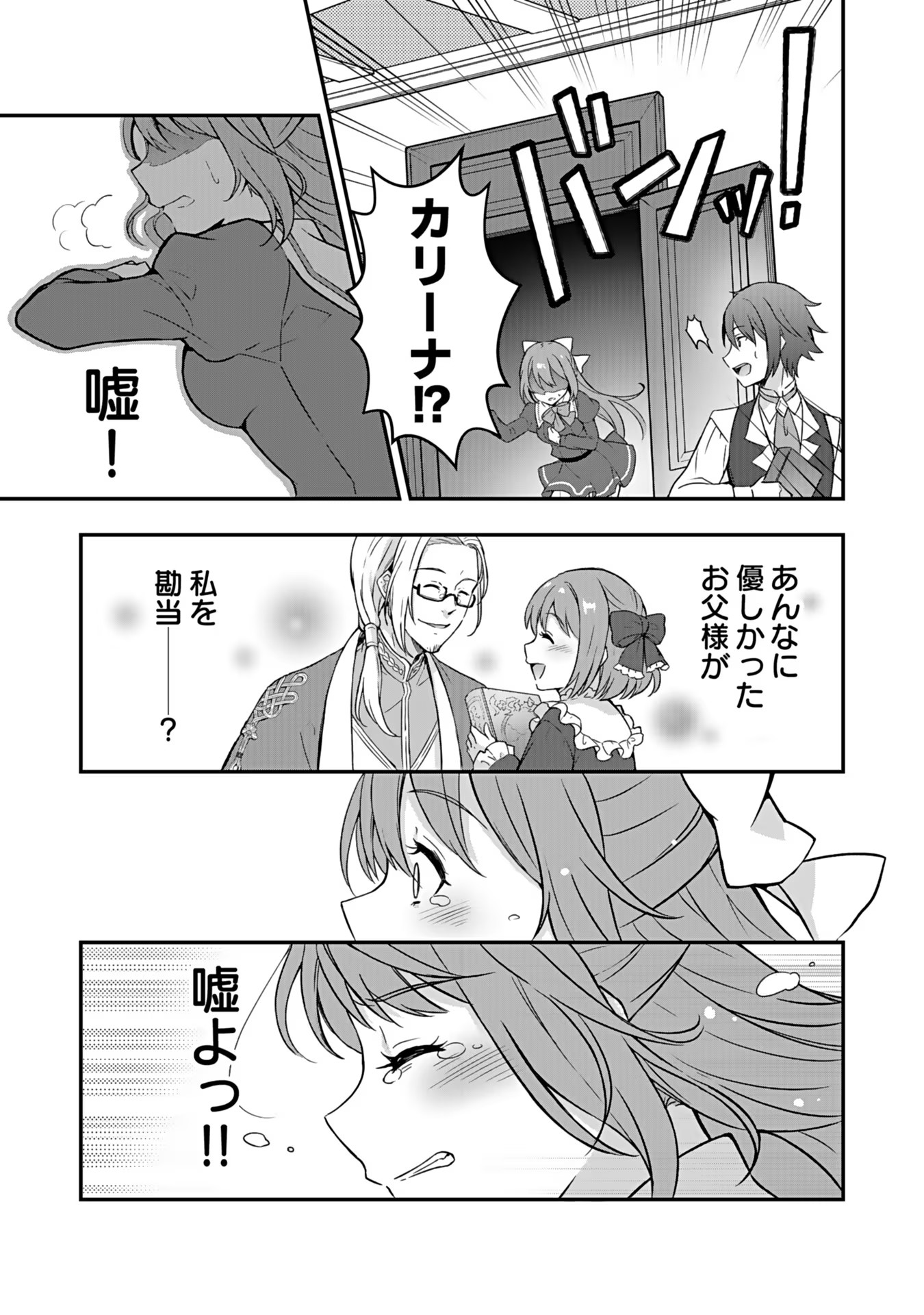 SAIKYOU YUUSHA NO DESHI IKUSEI KEIKAKU Chapter 1 page 23 - nihonkuni.com