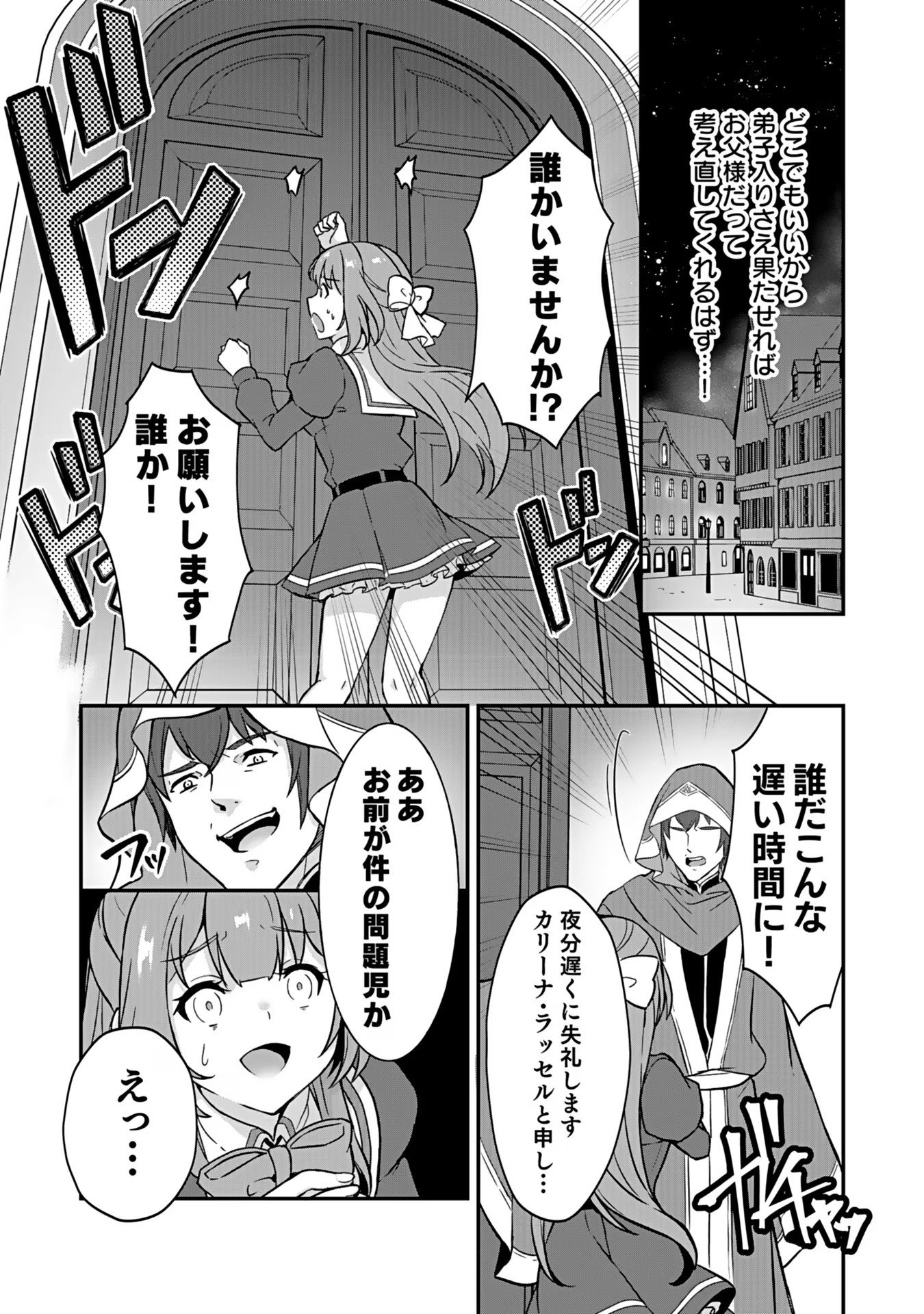 SAIKYOU YUUSHA NO DESHI IKUSEI KEIKAKU Chapter 1 page 24 - nihonkuni.com