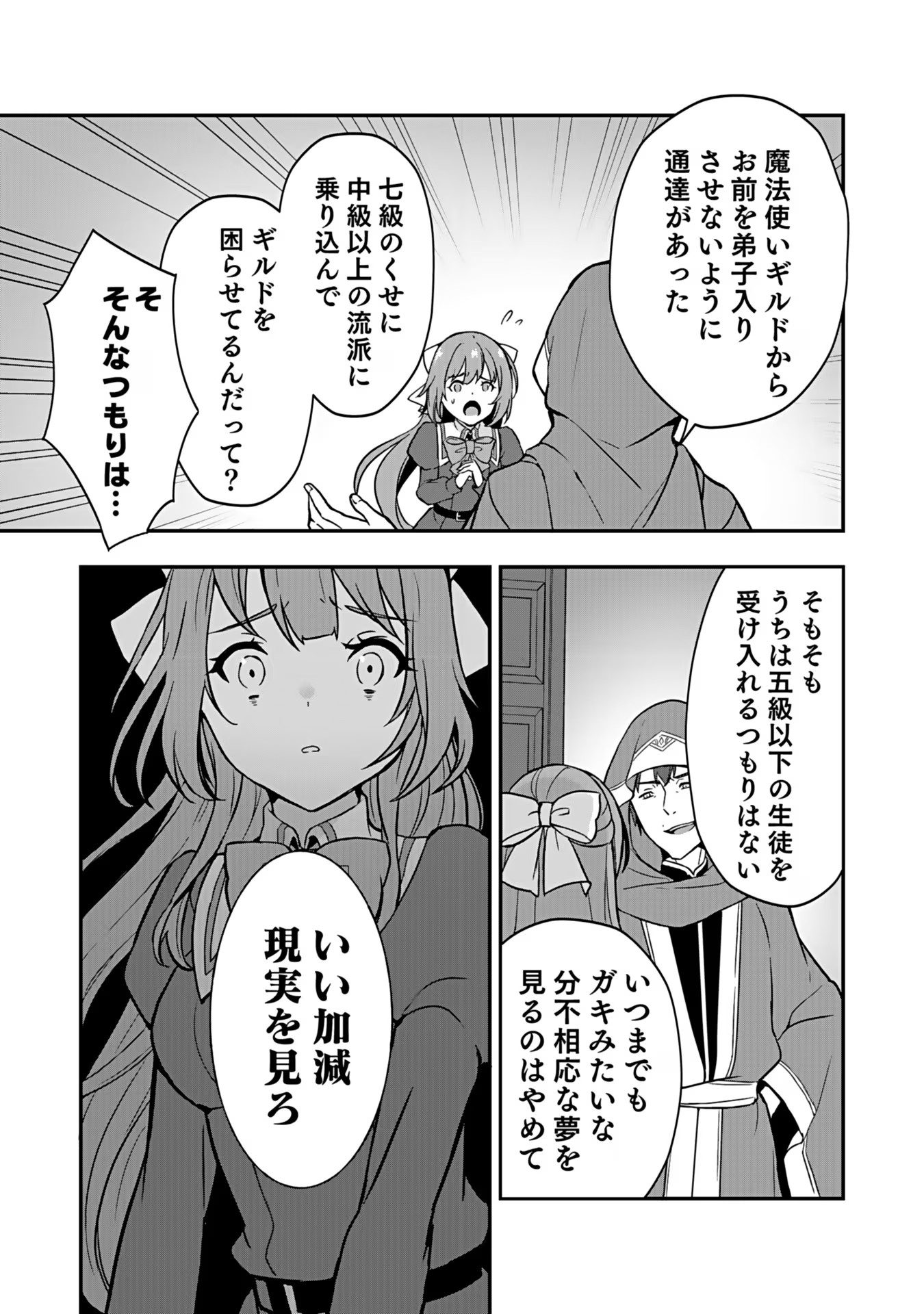 SAIKYOU YUUSHA NO DESHI IKUSEI KEIKAKU Chapter 1 page 25 - nihonkuni.com