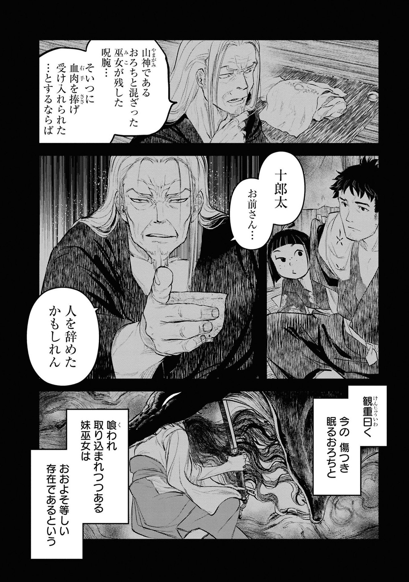 REIWA NO DARA-SAN Chapter 27 - Page 2