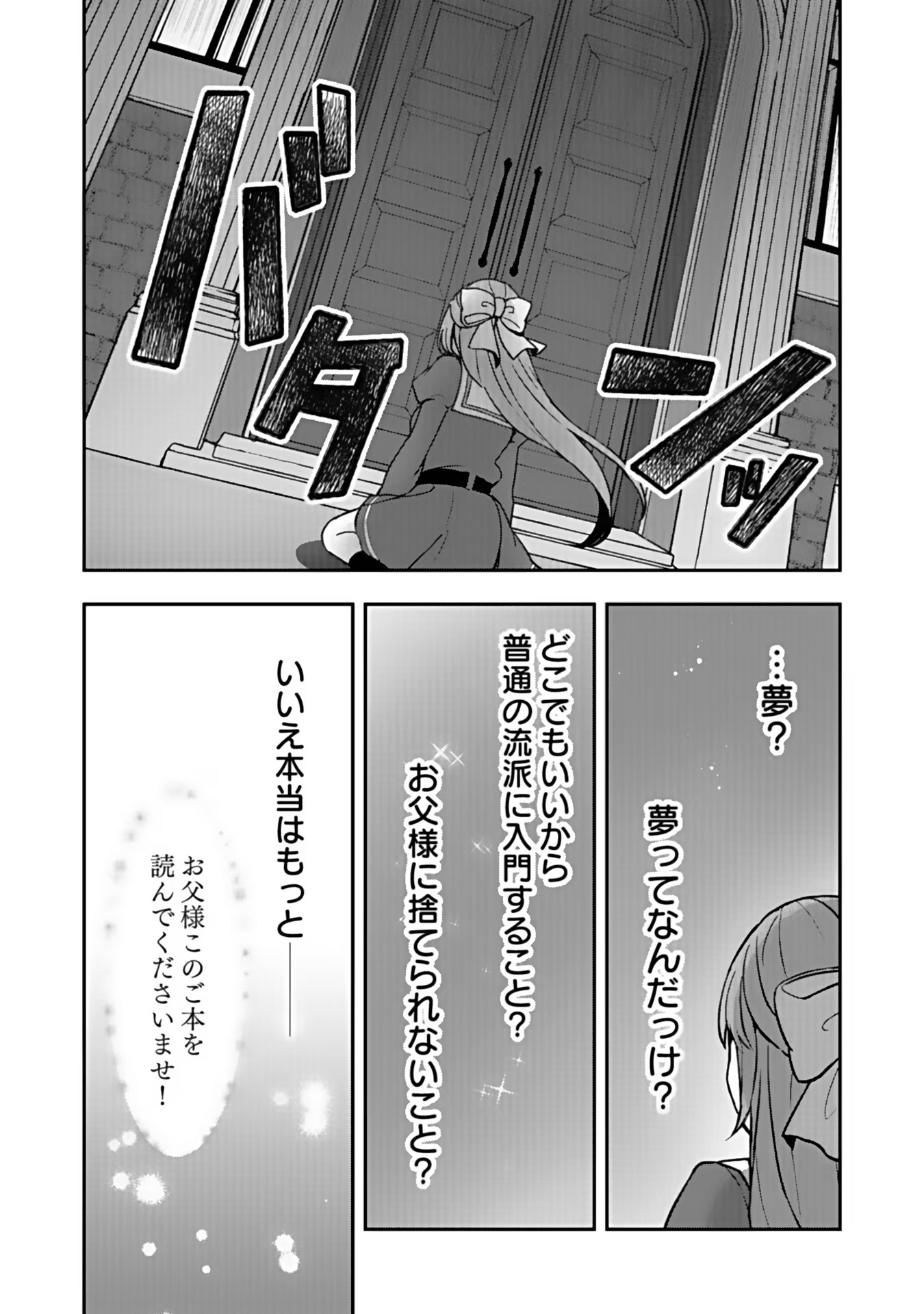 SAIKYOU YUUSHA NO DESHI IKUSEI KEIKAKU Chapter 1 page 26 - nihonkuni.com