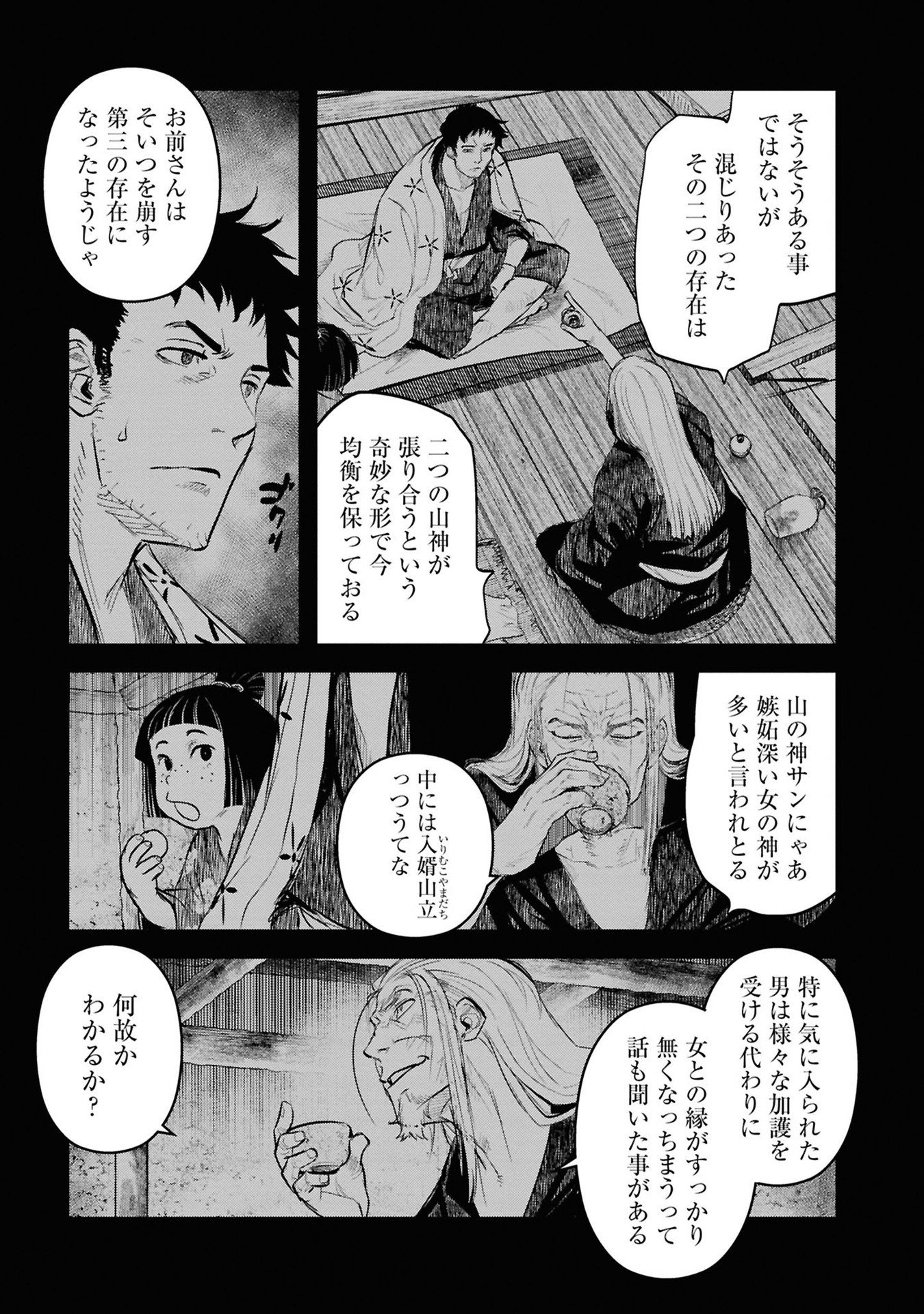 REIWA NO DARA-SAN Chapter 27 - Page 3