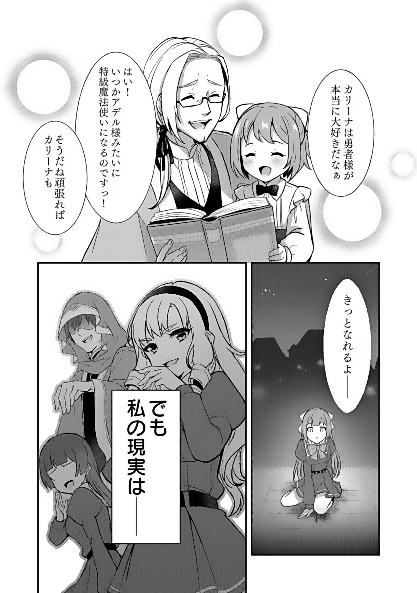 SAIKYOU YUUSHA NO DESHI IKUSEI KEIKAKU Chapter 1 page 27 - nihonkuni.com