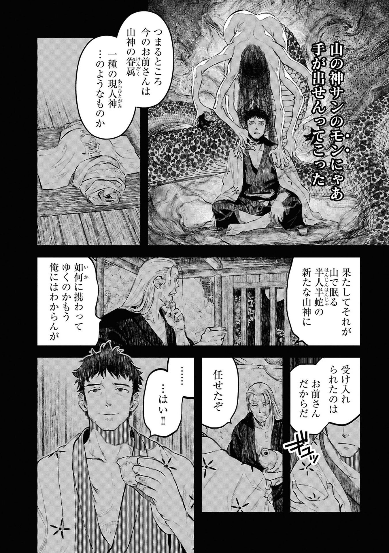 REIWA NO DARA-SAN Chapter 27 - Page 4