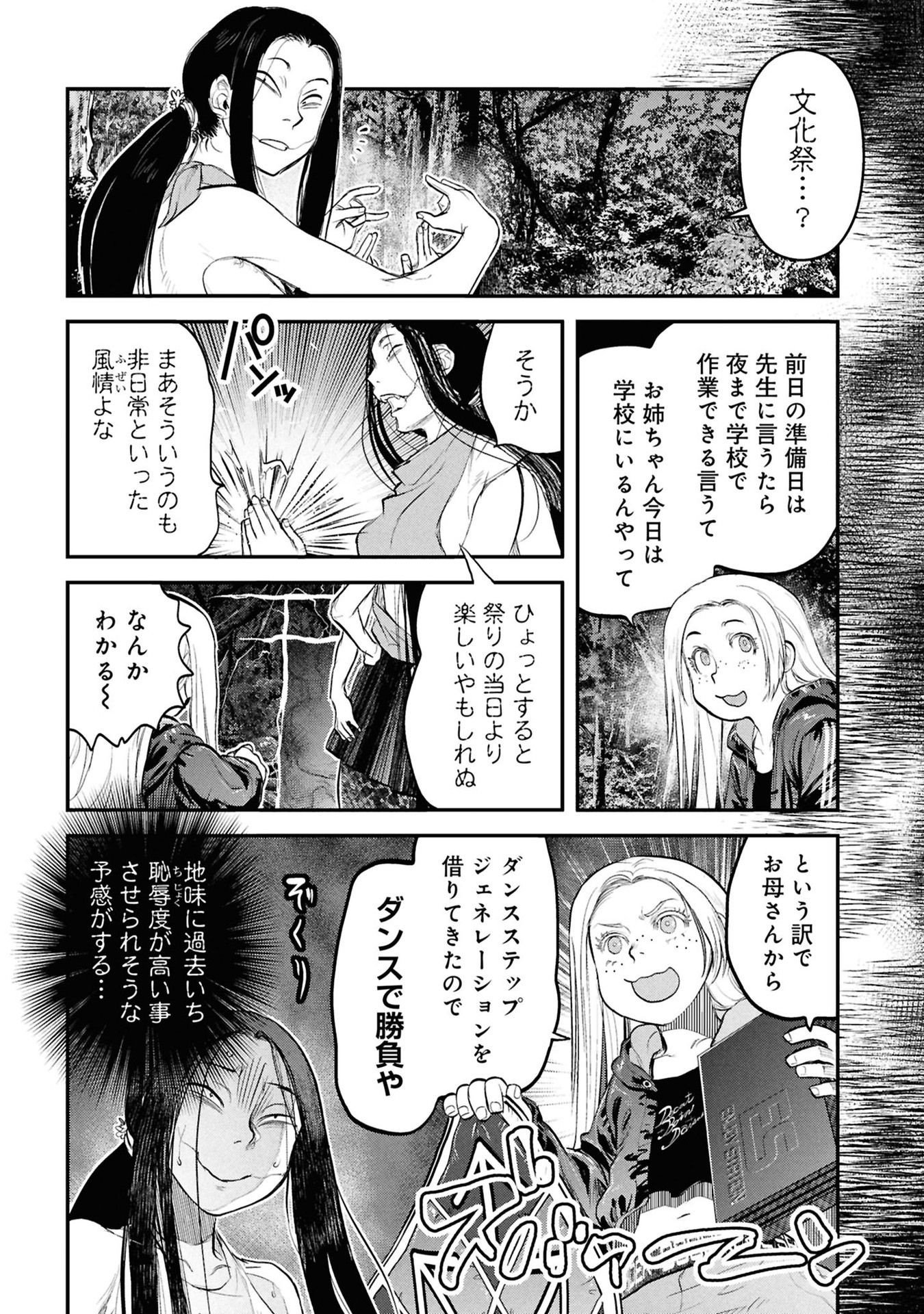 REIWA NO DARA-SAN Chapter 27 - Page 5