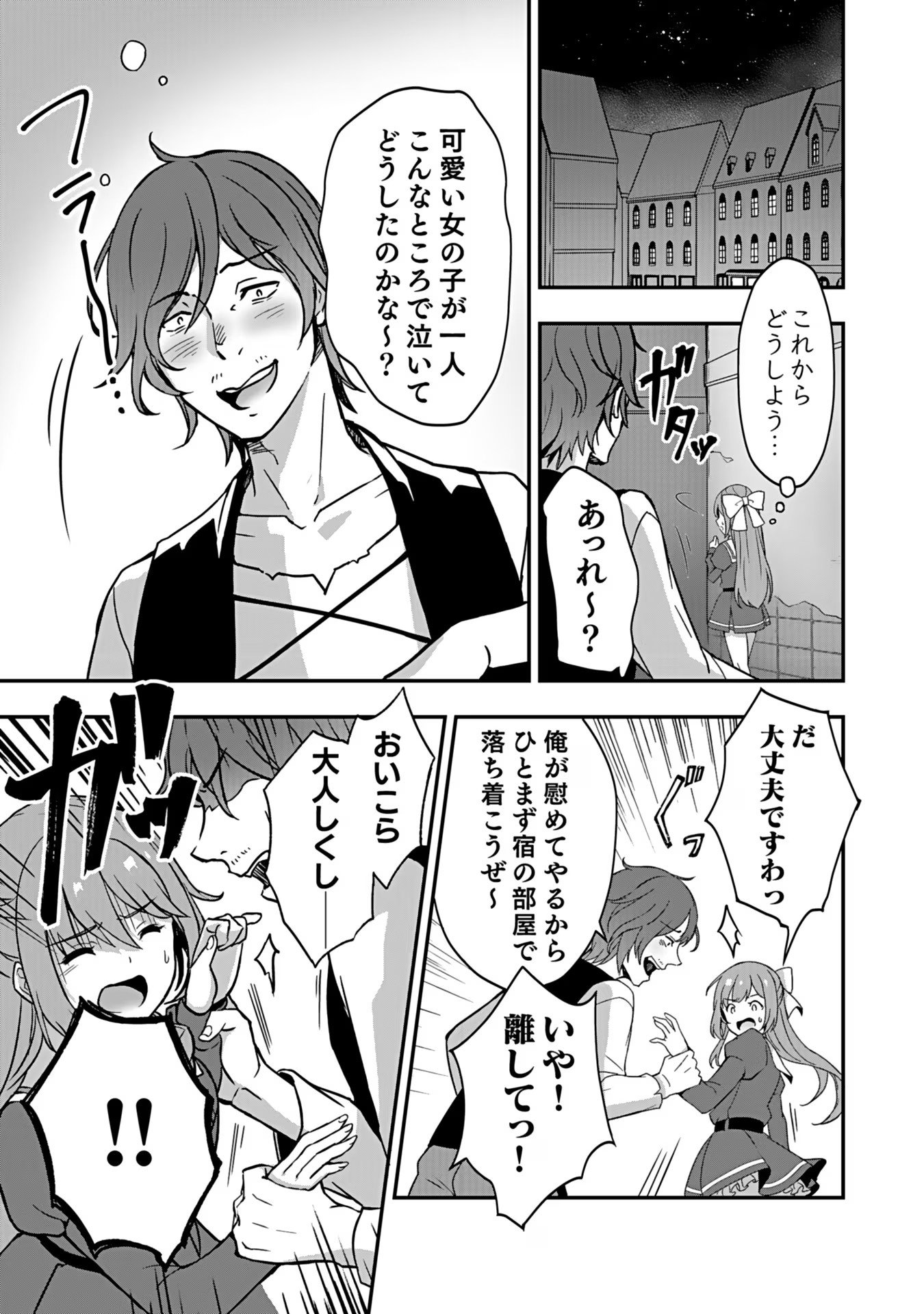 SAIKYOU YUUSHA NO DESHI IKUSEI KEIKAKU Chapter 1 page 29 - nihonkuni.com