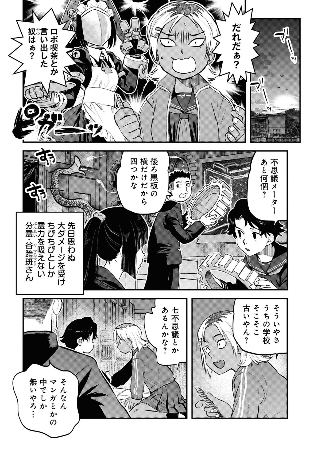 REIWA NO DARA-SAN Chapter 27 - Page 7