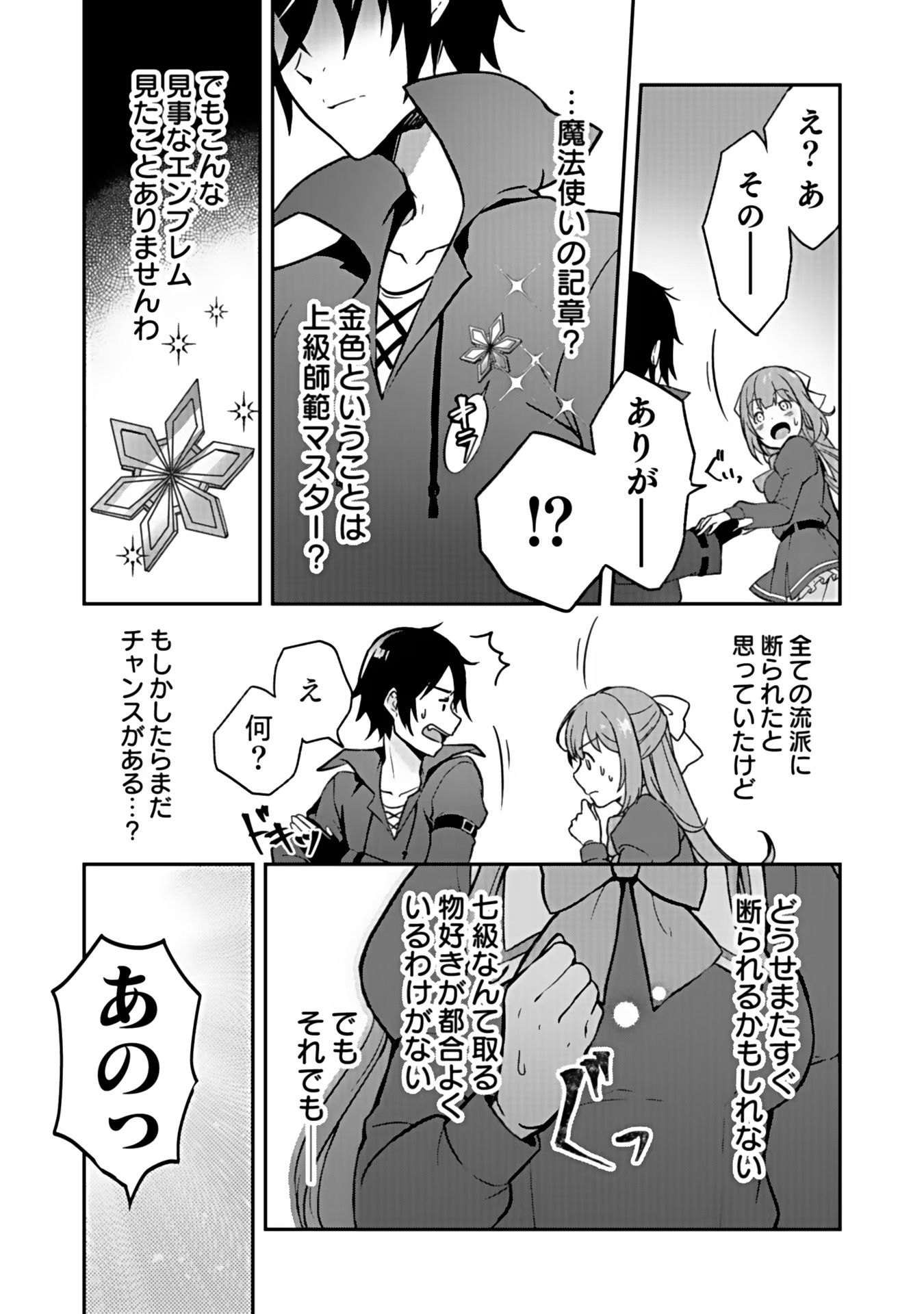 SAIKYOU YUUSHA NO DESHI IKUSEI KEIKAKU Chapter 1 page 31 - nihonkuni.com