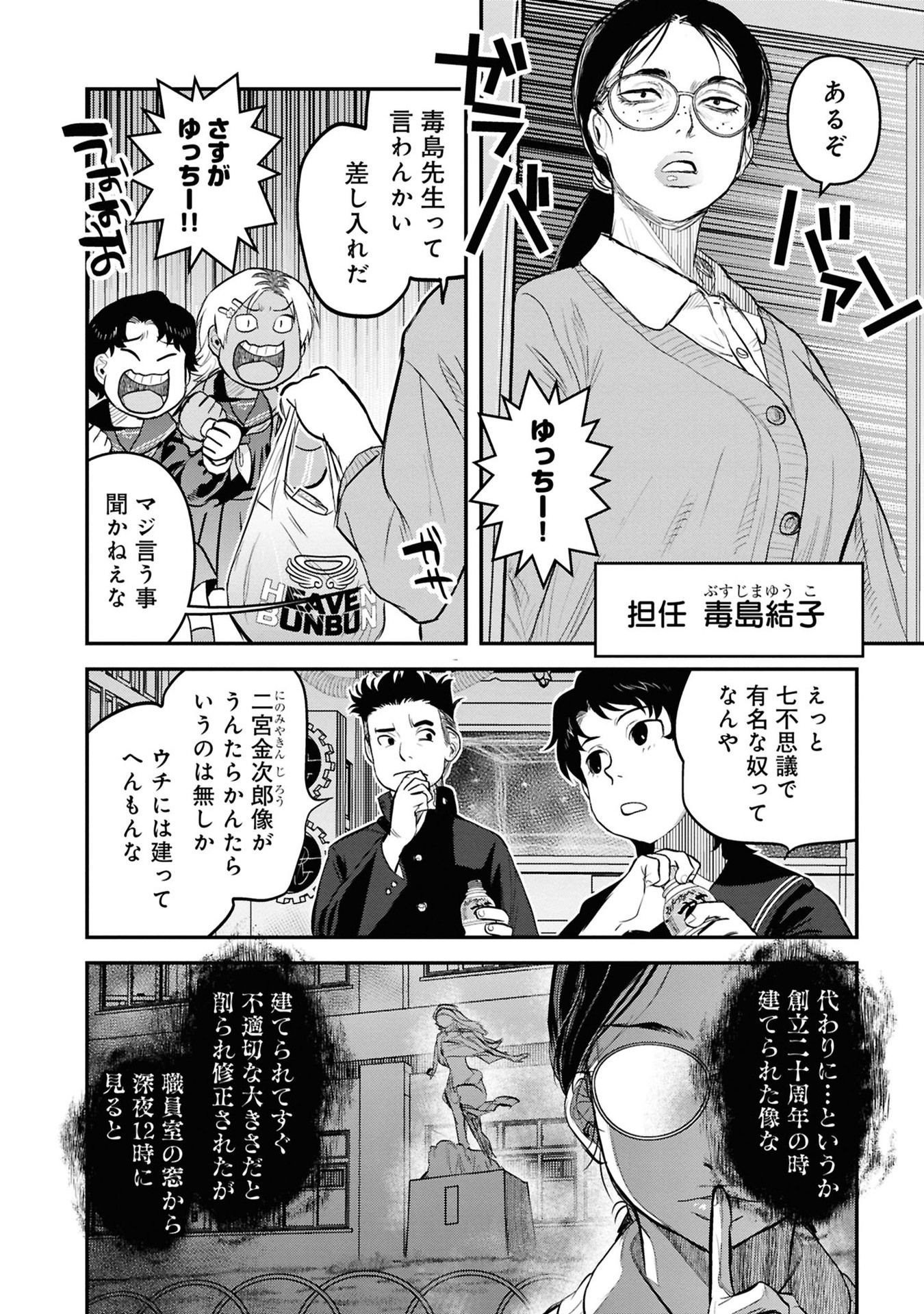 REIWA NO DARA-SAN Chapter 27 - Page 8