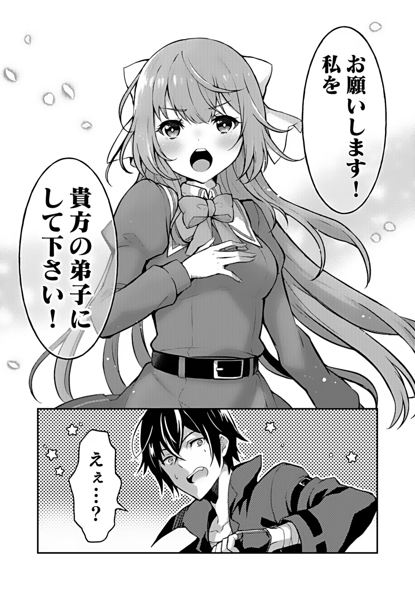 SAIKYOU YUUSHA NO DESHI IKUSEI KEIKAKU Chapter 1 page 32 - nihonkuni.com