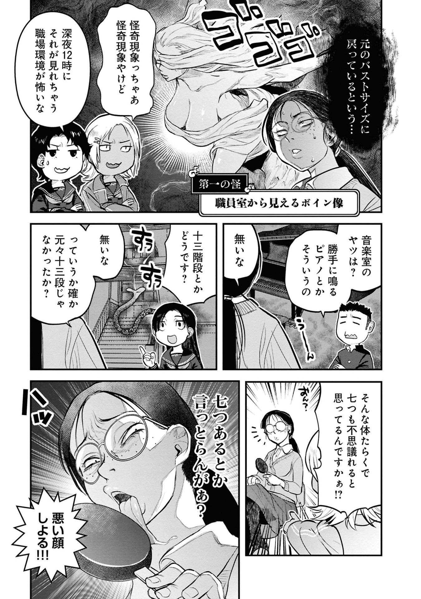 REIWA NO DARA-SAN Chapter 27 - Page 9