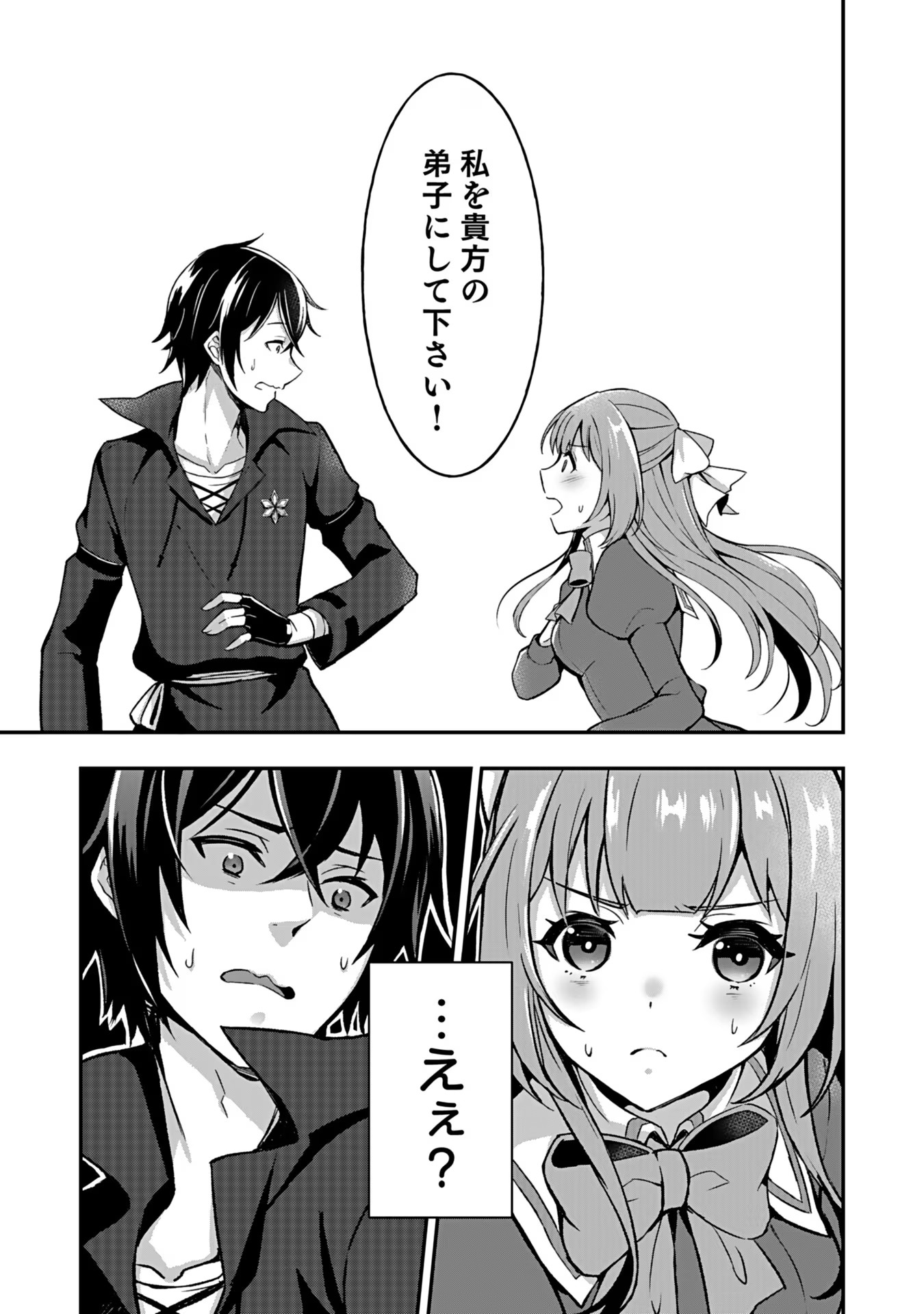 SAIKYOU YUUSHA NO DESHI IKUSEI KEIKAKU Chapter 1 page 33 - nihonkuni.com