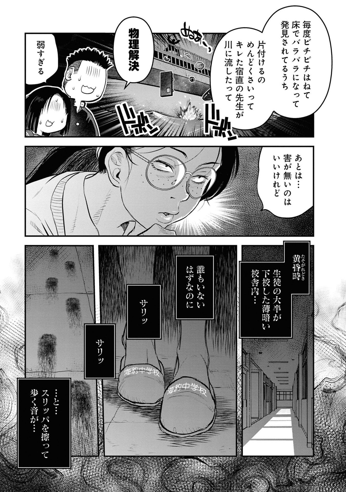 REIWA NO DARA-SAN Chapter 27 - Page 11