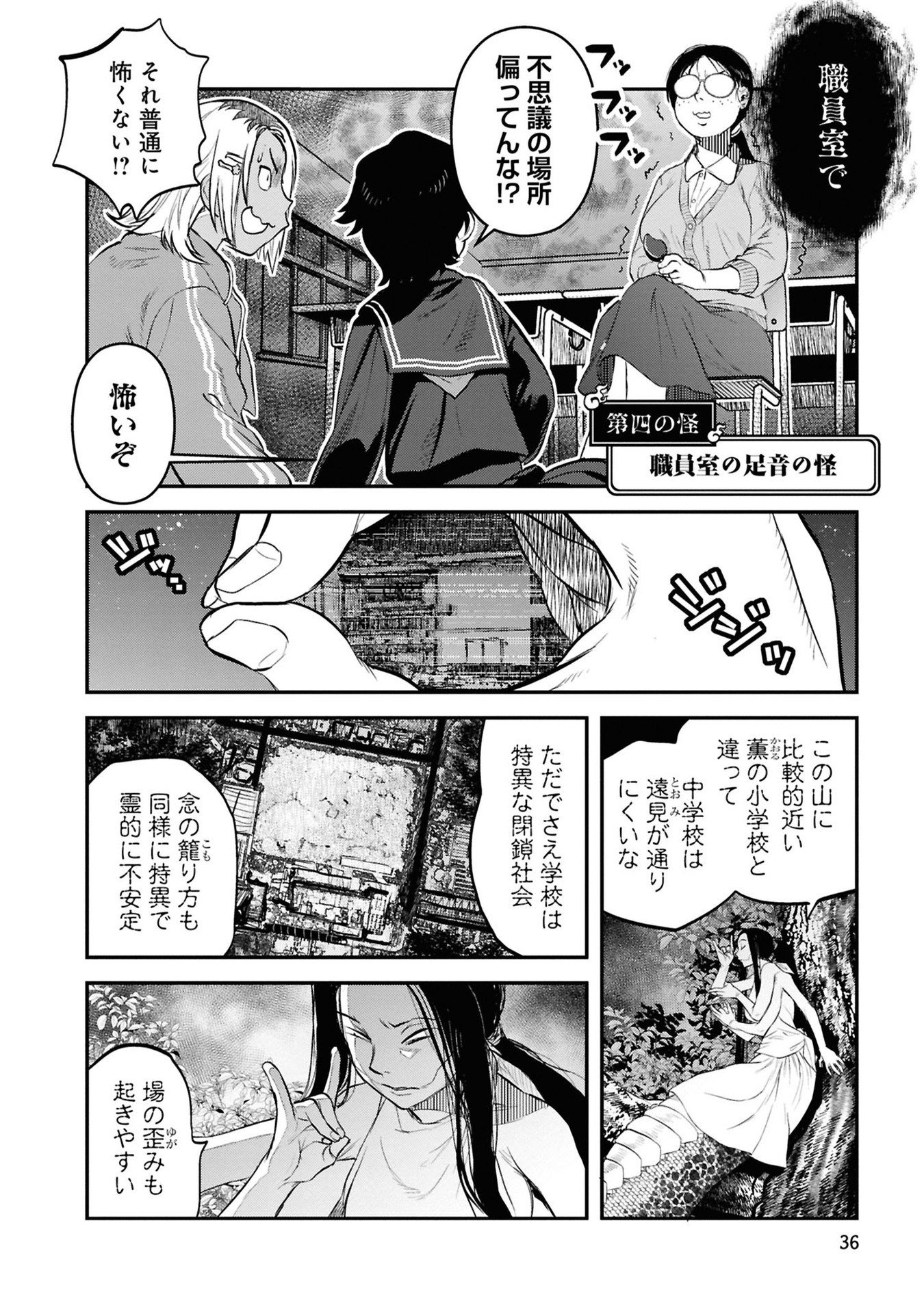 REIWA NO DARA-SAN Chapter 27 - Page 12