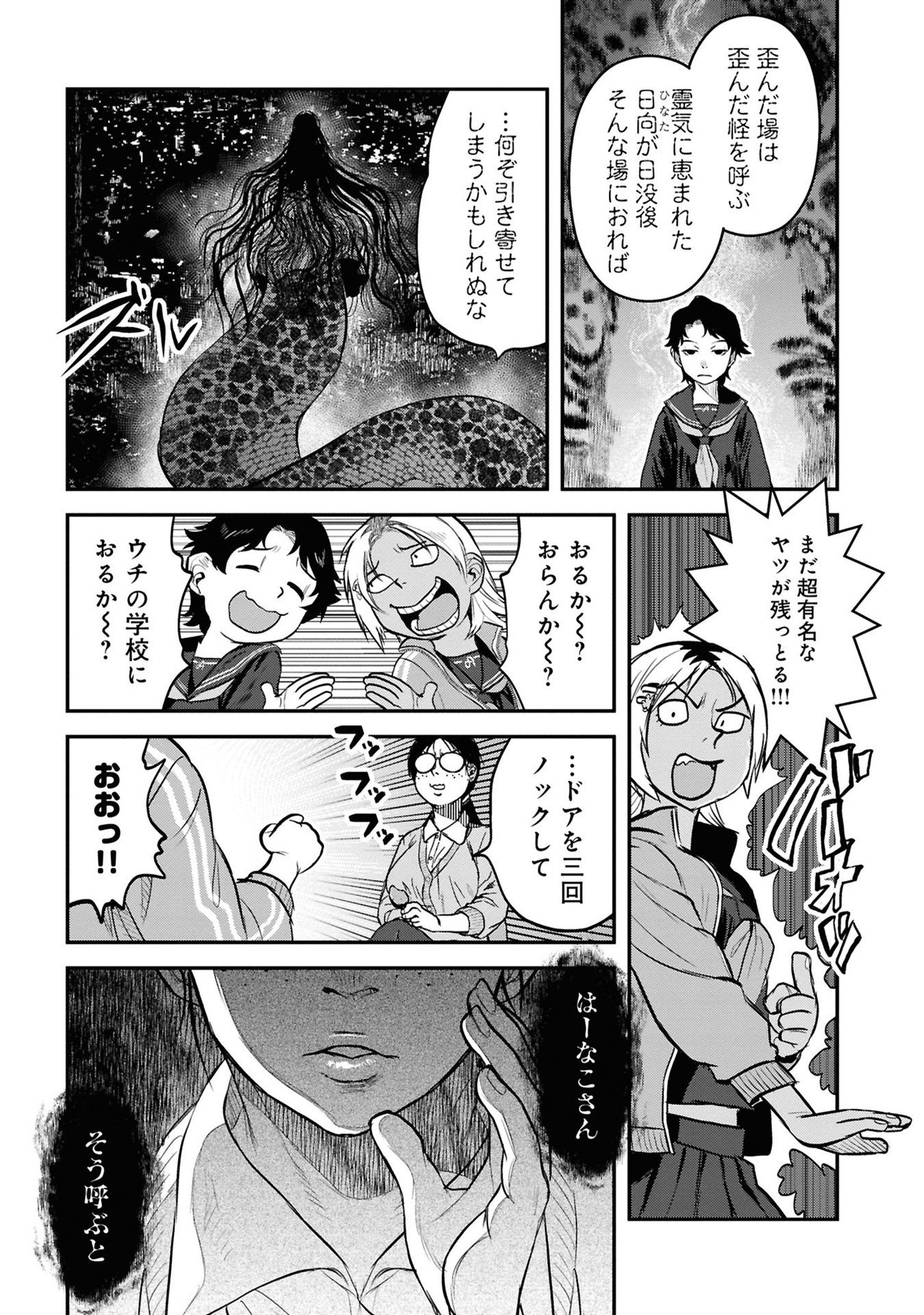REIWA NO DARA-SAN Chapter 27 - Page 13