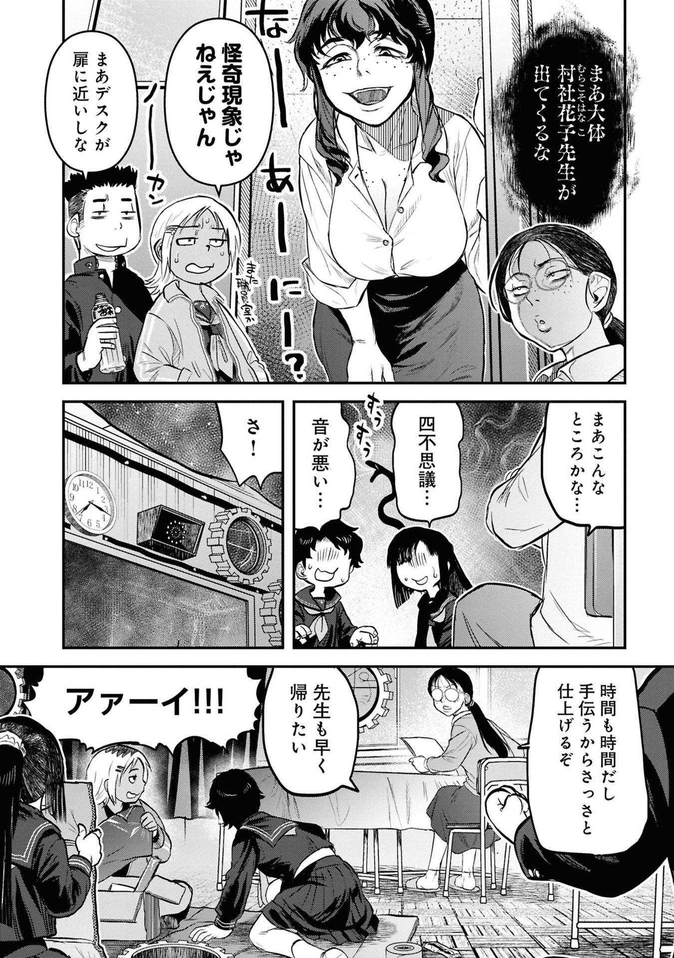 REIWA NO DARA-SAN Chapter 27 - Page 14