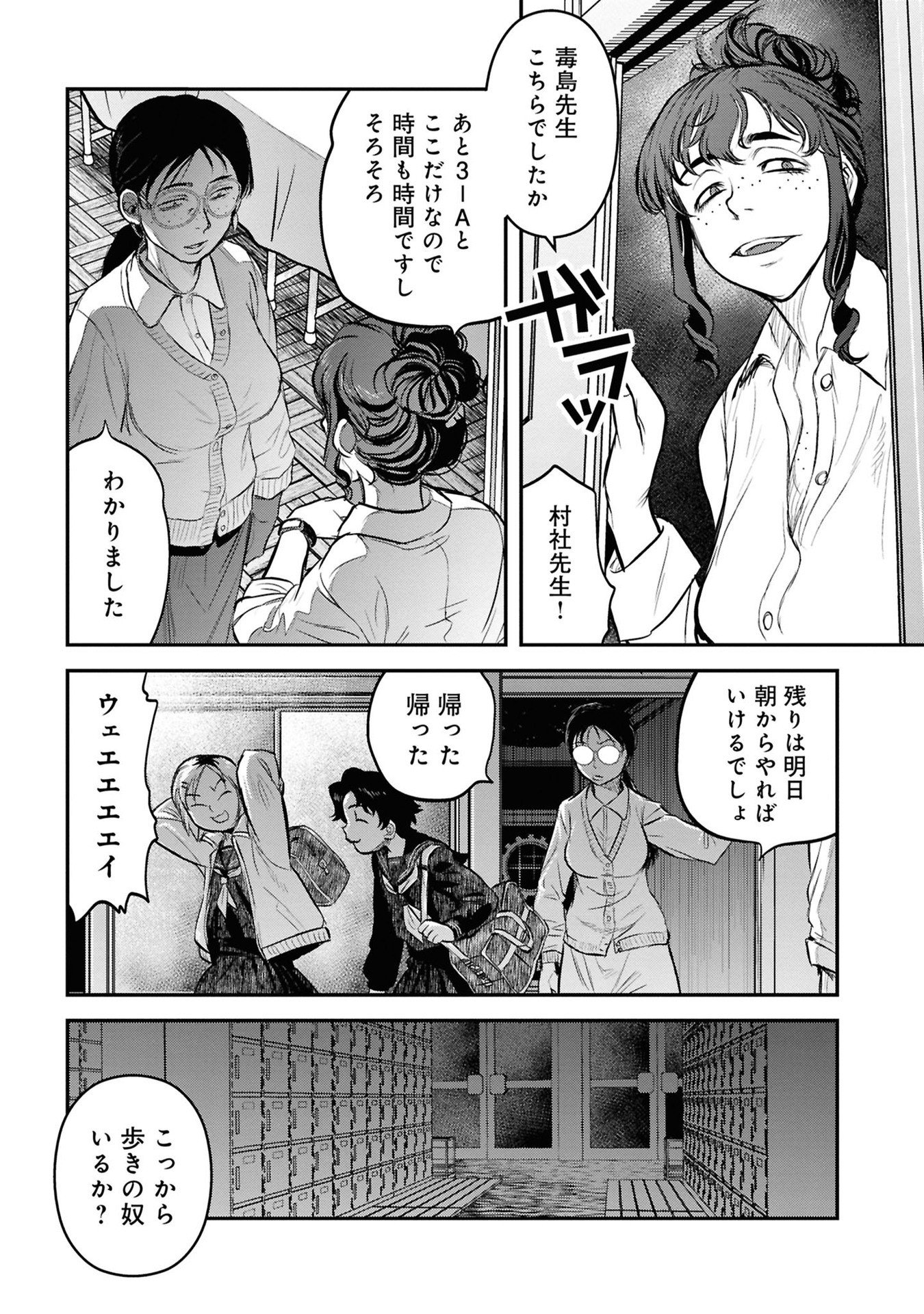 REIWA NO DARA-SAN Chapter 27 - Page 15