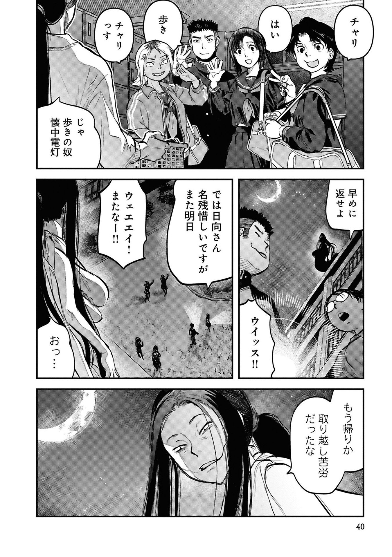 REIWA NO DARA-SAN Chapter 27 - Page 16