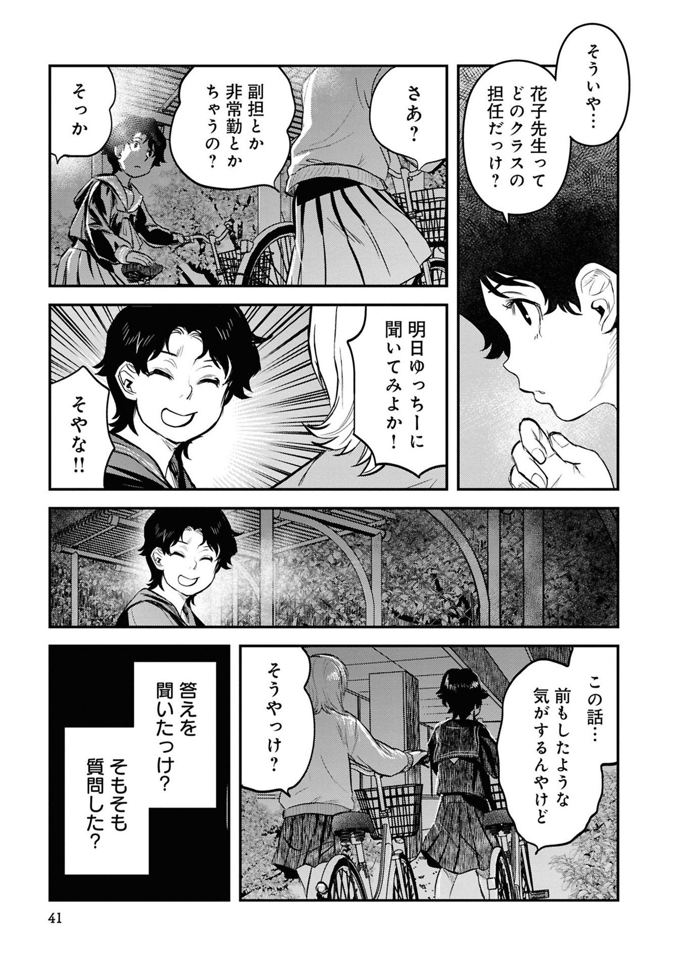 REIWA NO DARA-SAN Chapter 27 - Page 17