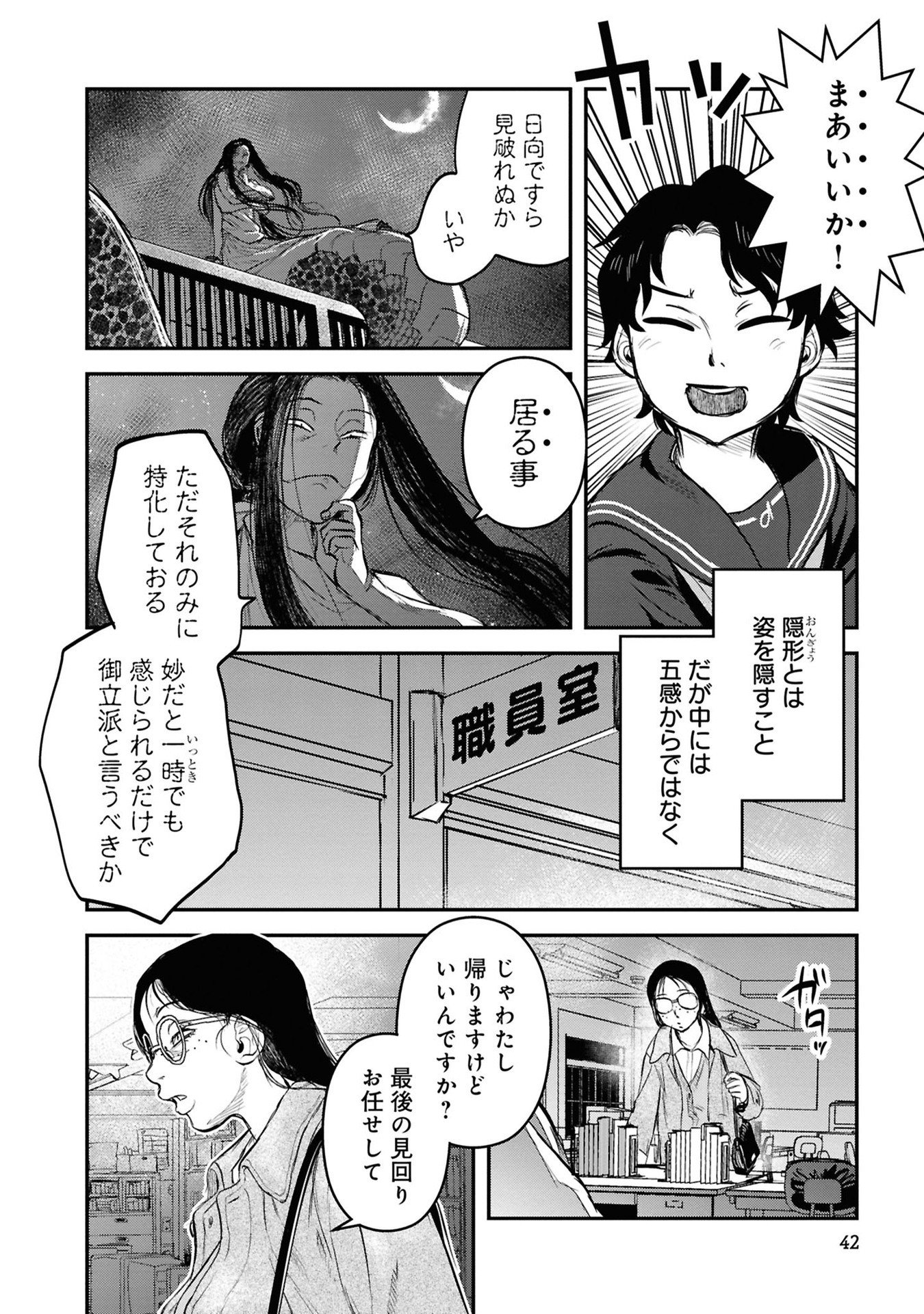 REIWA NO DARA-SAN Chapter 27 - Page 18