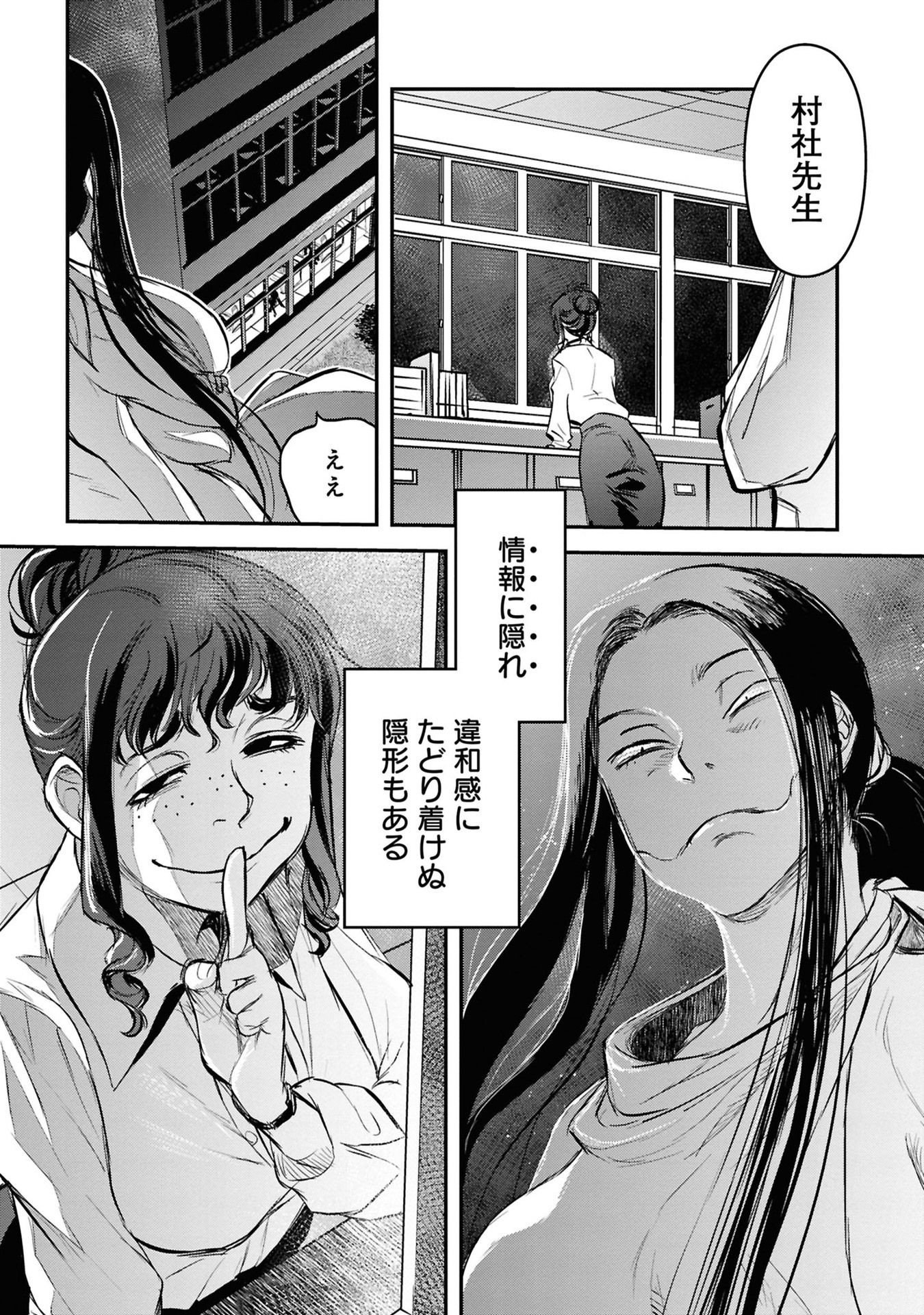 REIWA NO DARA-SAN Chapter 27 - Page 19