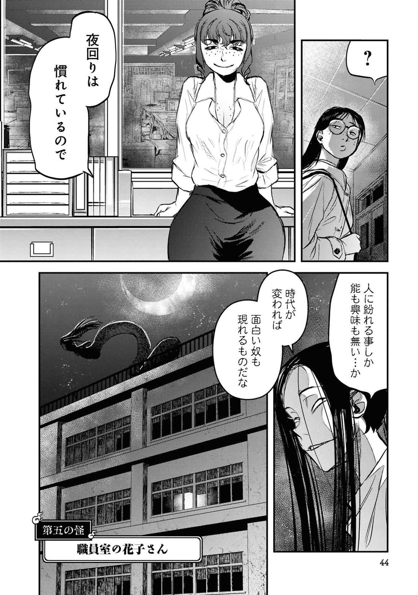 REIWA NO DARA-SAN Chapter 27 - Page 20