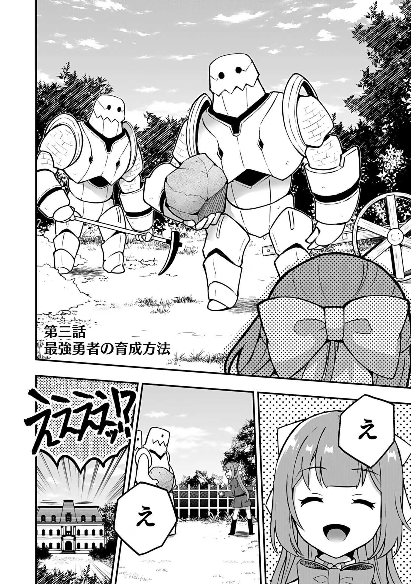 SAIKYOU YUUSHA NO DESHI IKUSEI KEIKAKU Chapter 3 page 1 - nihonkuni.com