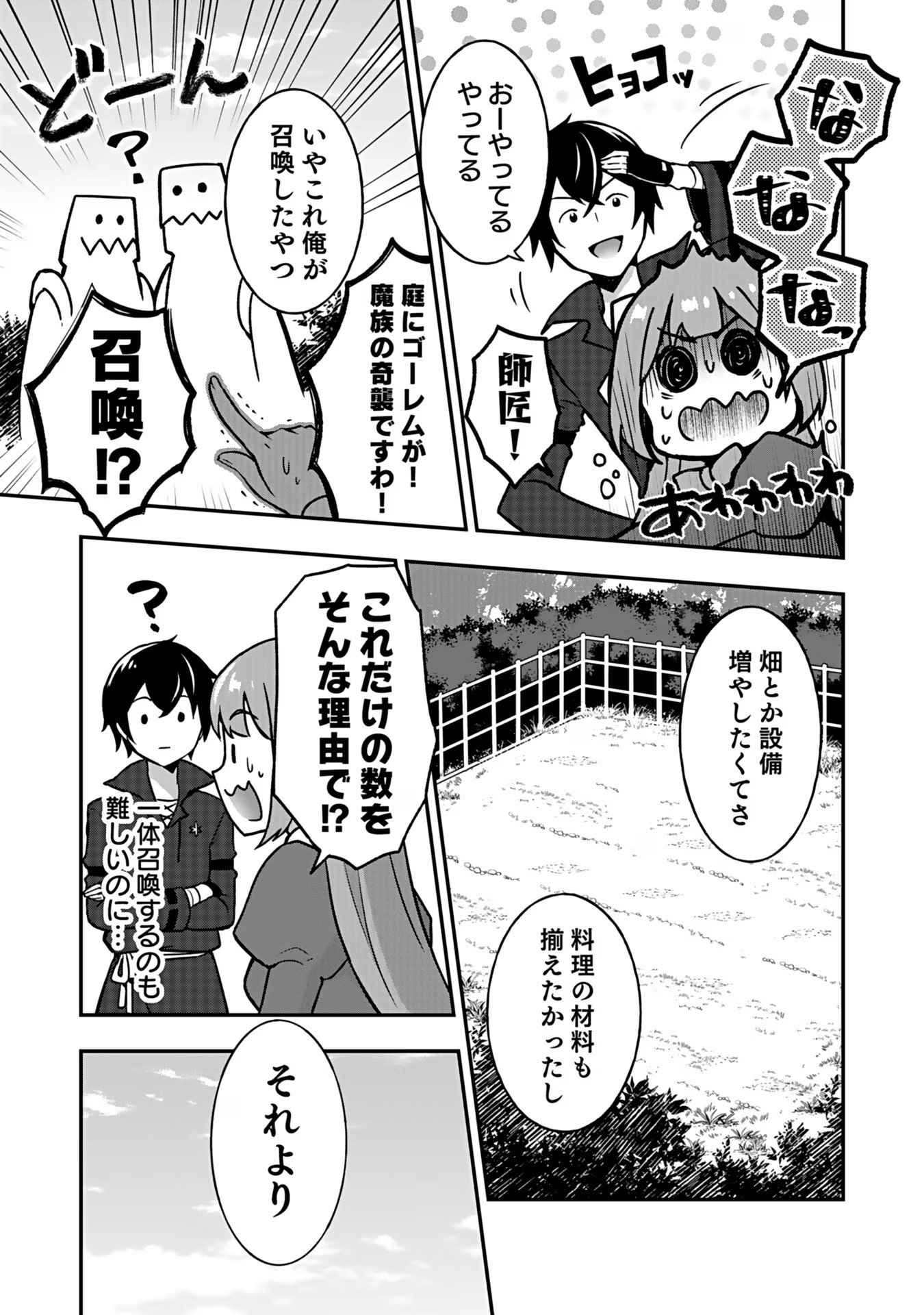 SAIKYOU YUUSHA NO DESHI IKUSEI KEIKAKU Chapter 3 page 2 - nihonkuni.com
