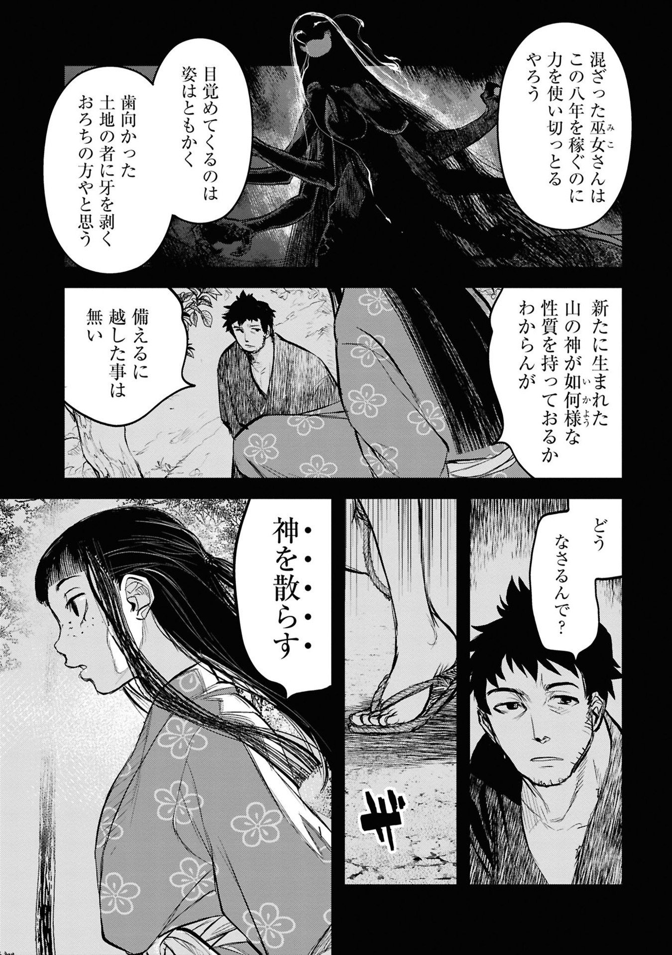 REIWA NO DARA-SAN Chapter 29 - Page 2