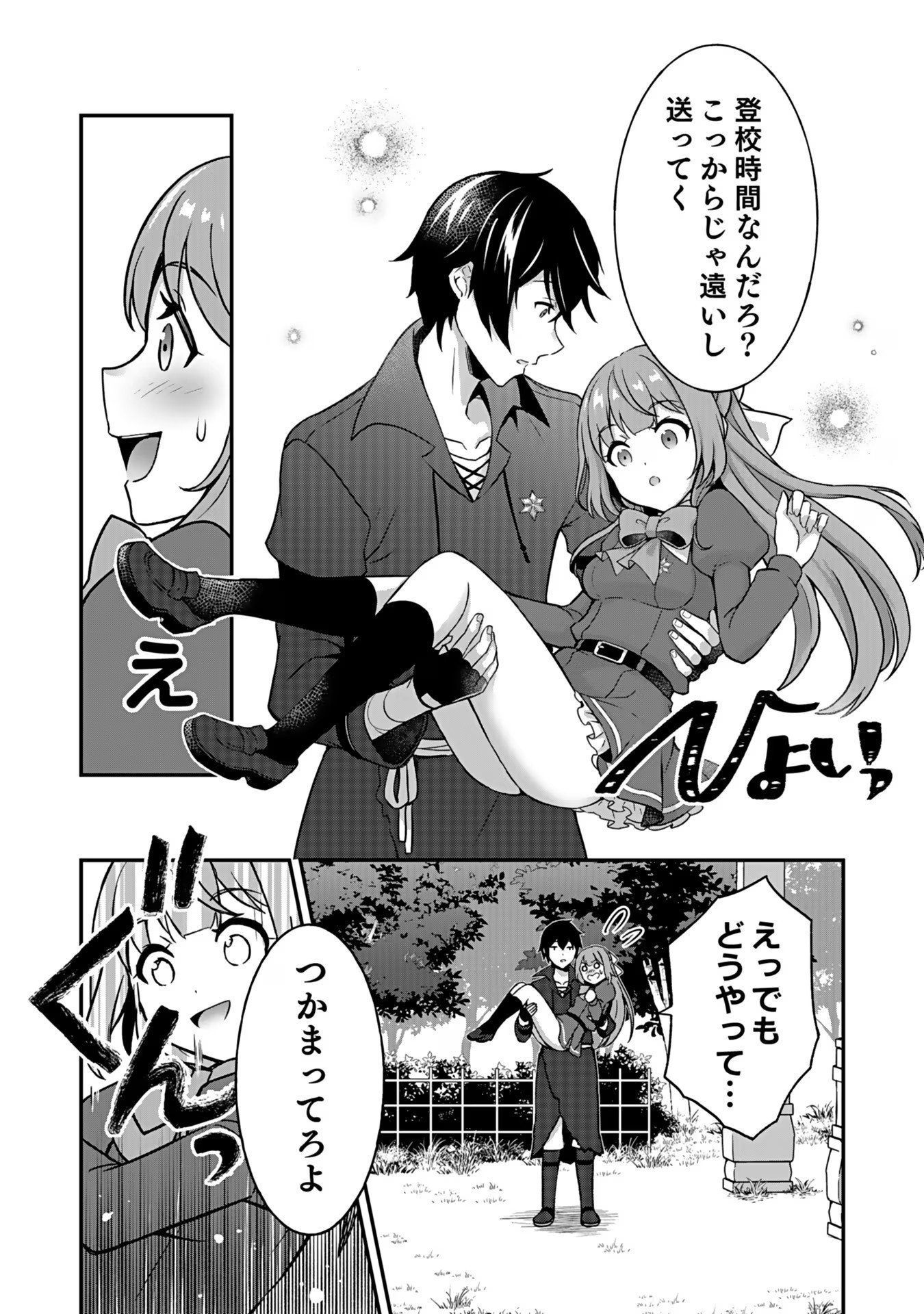 SAIKYOU YUUSHA NO DESHI IKUSEI KEIKAKU Chapter 3 page 3 - nihonkuni.com