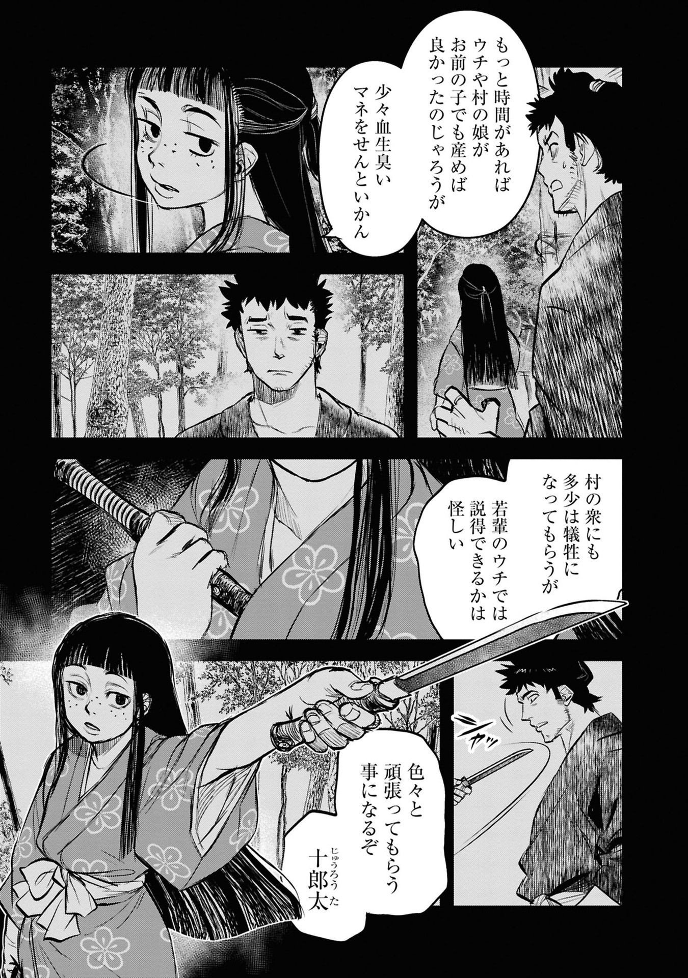 REIWA NO DARA-SAN Chapter 29 - Page 3
