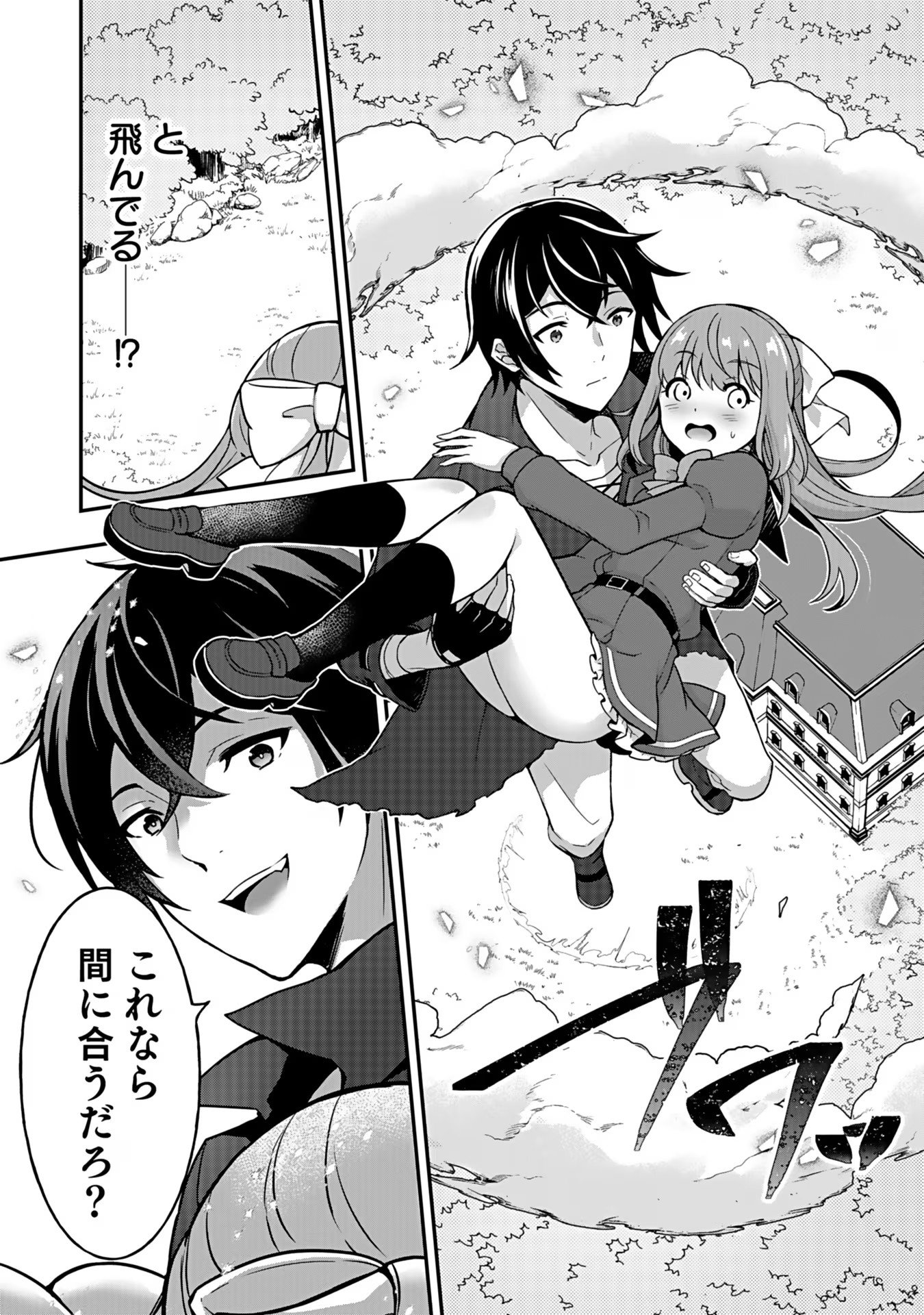 SAIKYOU YUUSHA NO DESHI IKUSEI KEIKAKU Chapter 3 page 4 - nihonkuni.com