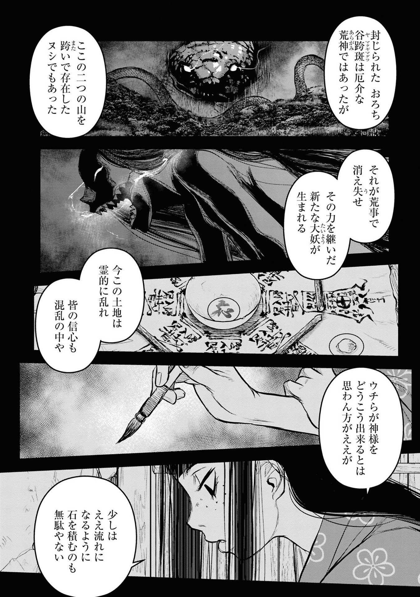 REIWA NO DARA-SAN Chapter 29 - Page 4