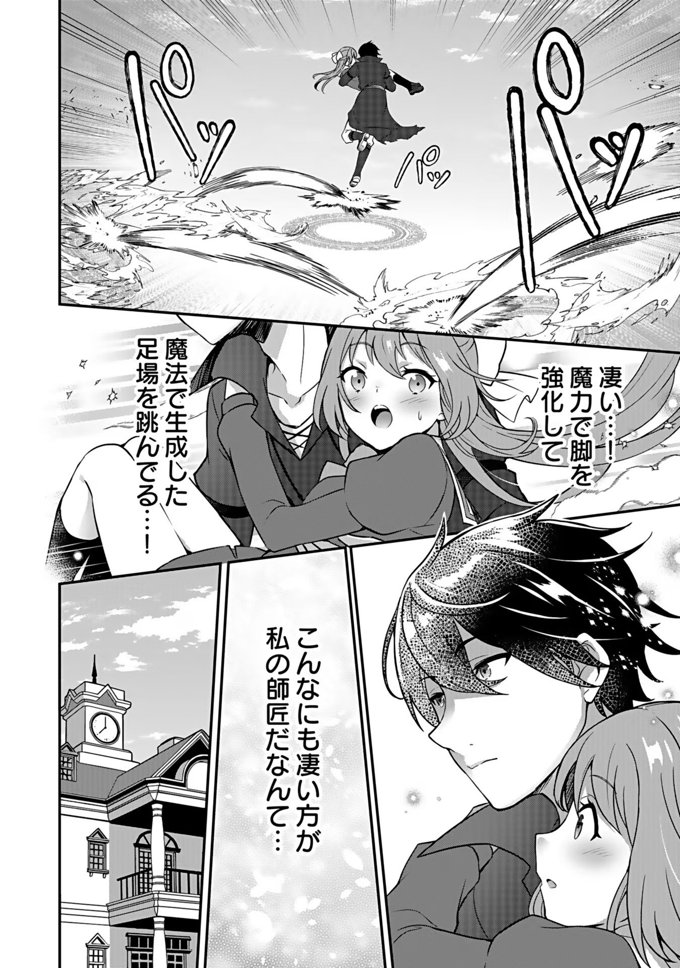 SAIKYOU YUUSHA NO DESHI IKUSEI KEIKAKU Chapter 3 page 5 - nihonkuni.com